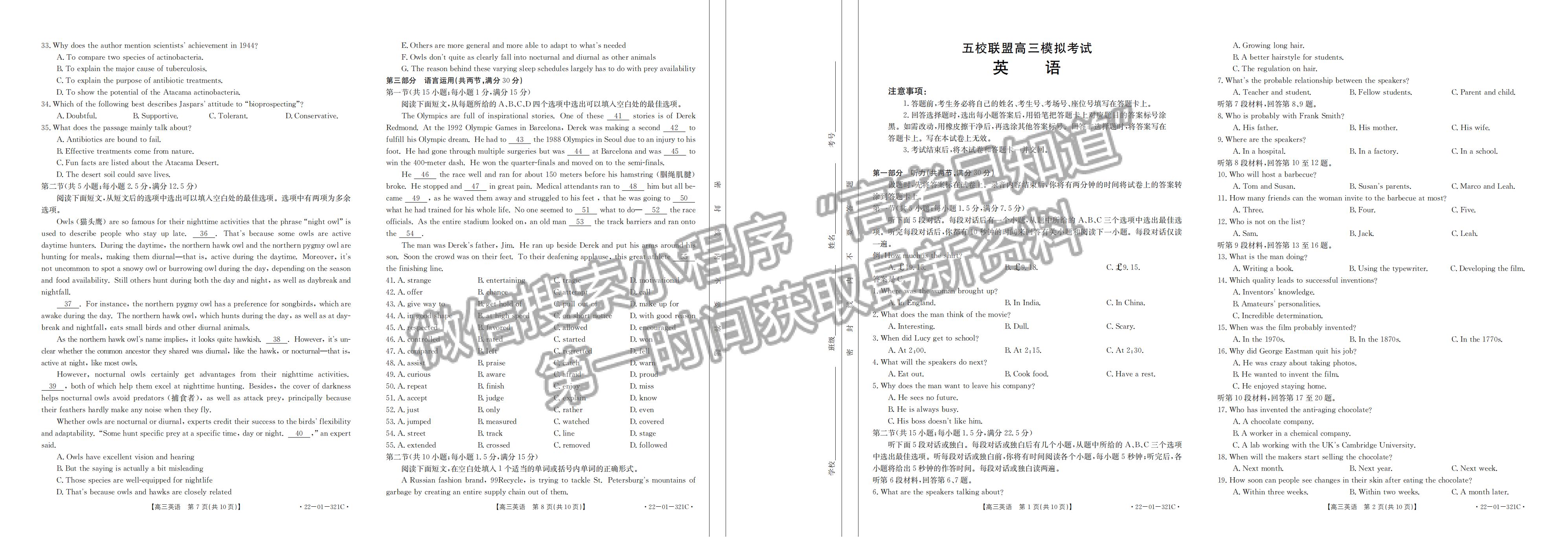 2022年3月河北五校聯(lián)盟高三模擬考試英語試卷答案