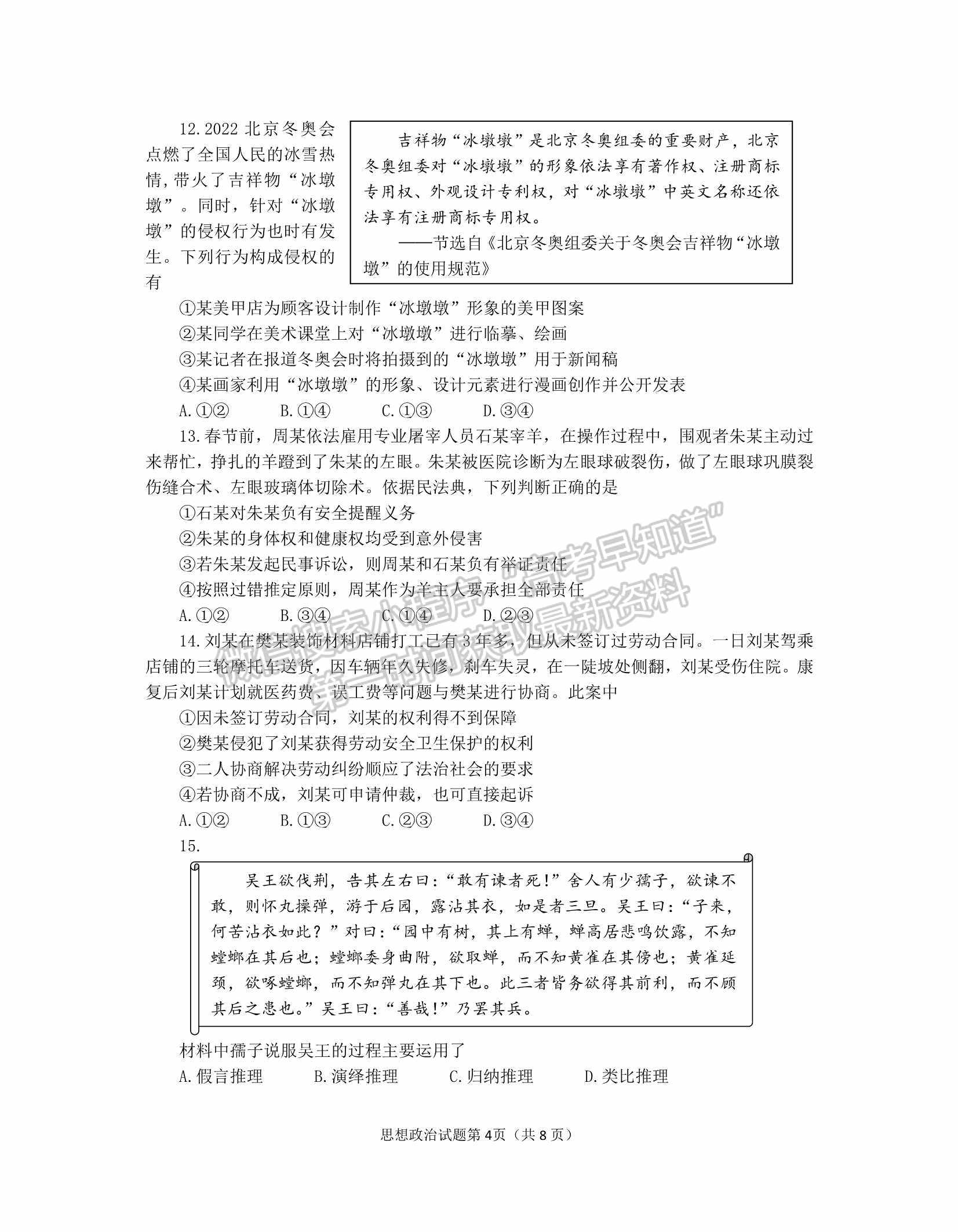 2022山東煙臺、德州一模政治試題及參考答案