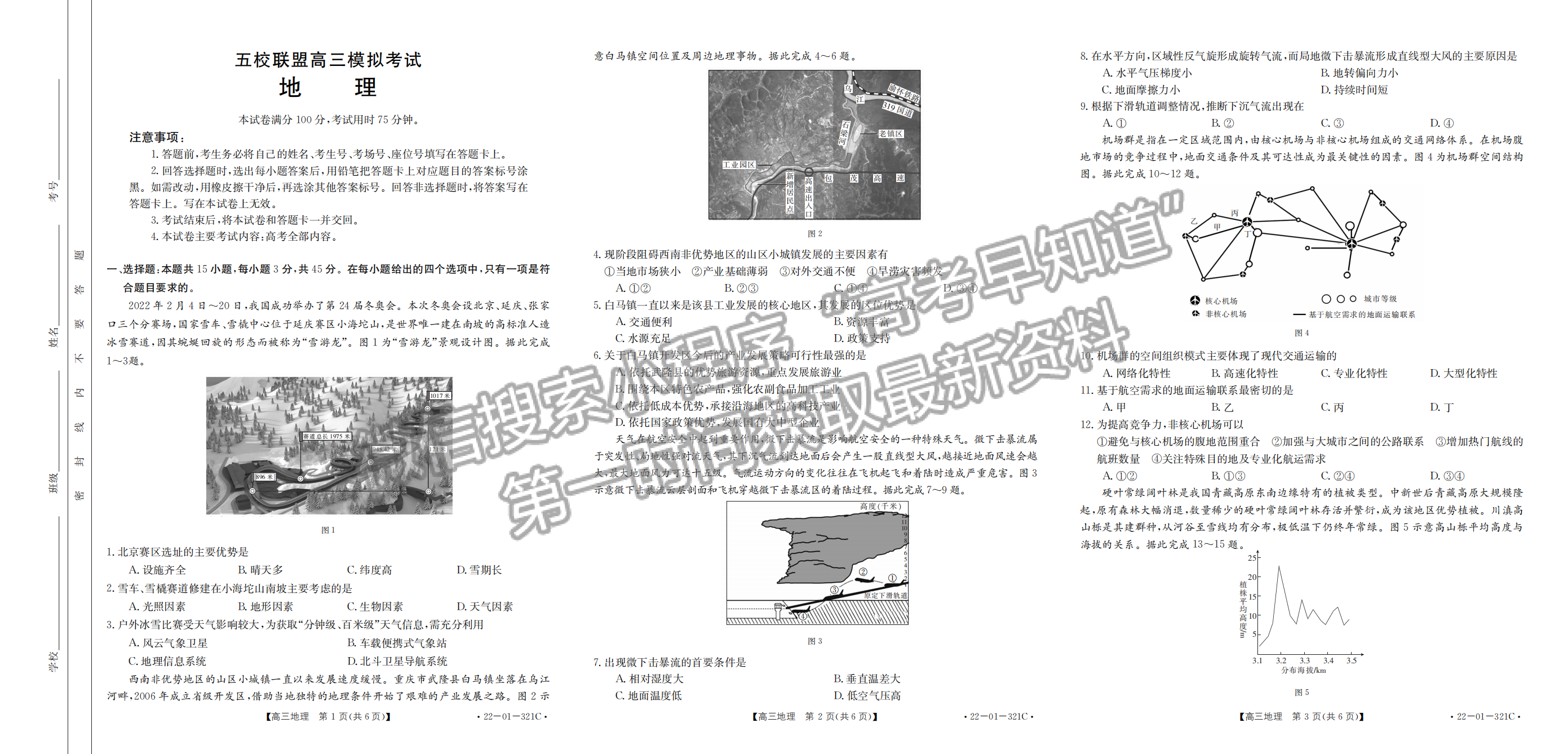 2022年3月河北五校聯(lián)盟高三模擬考試地理試卷答案