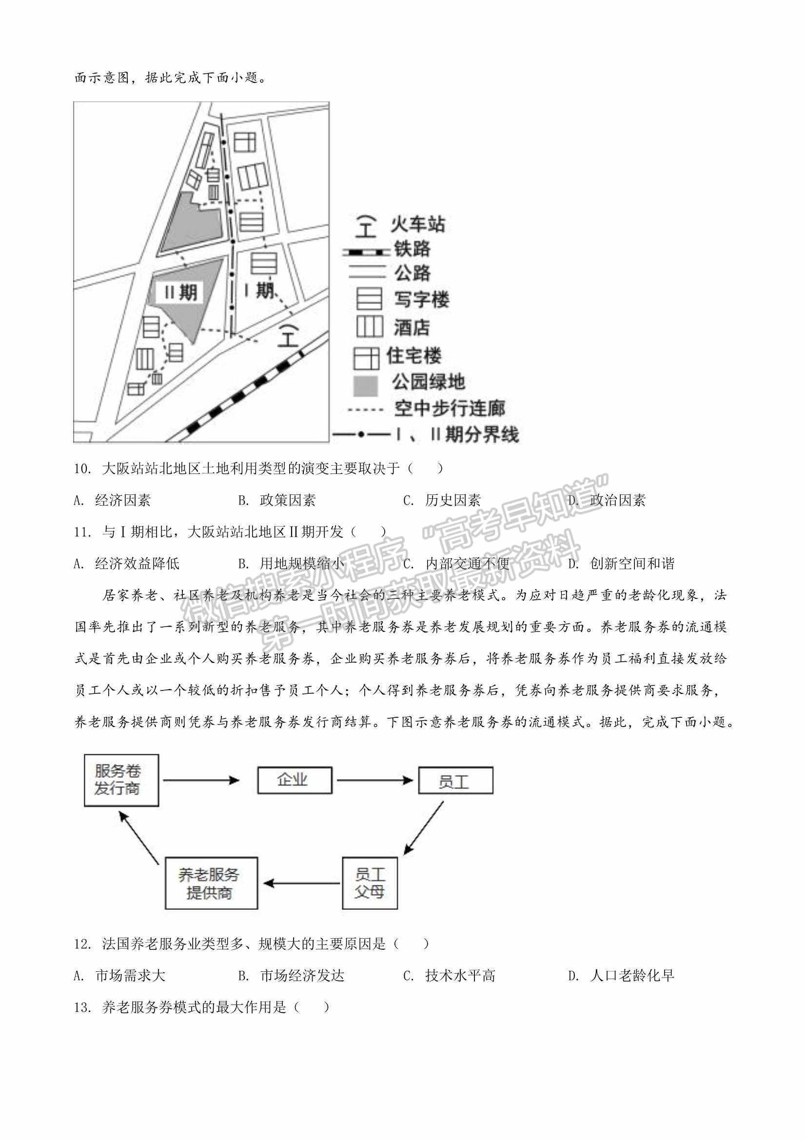 2022山東煙臺(tái)、德州一模地理試題及參考答案