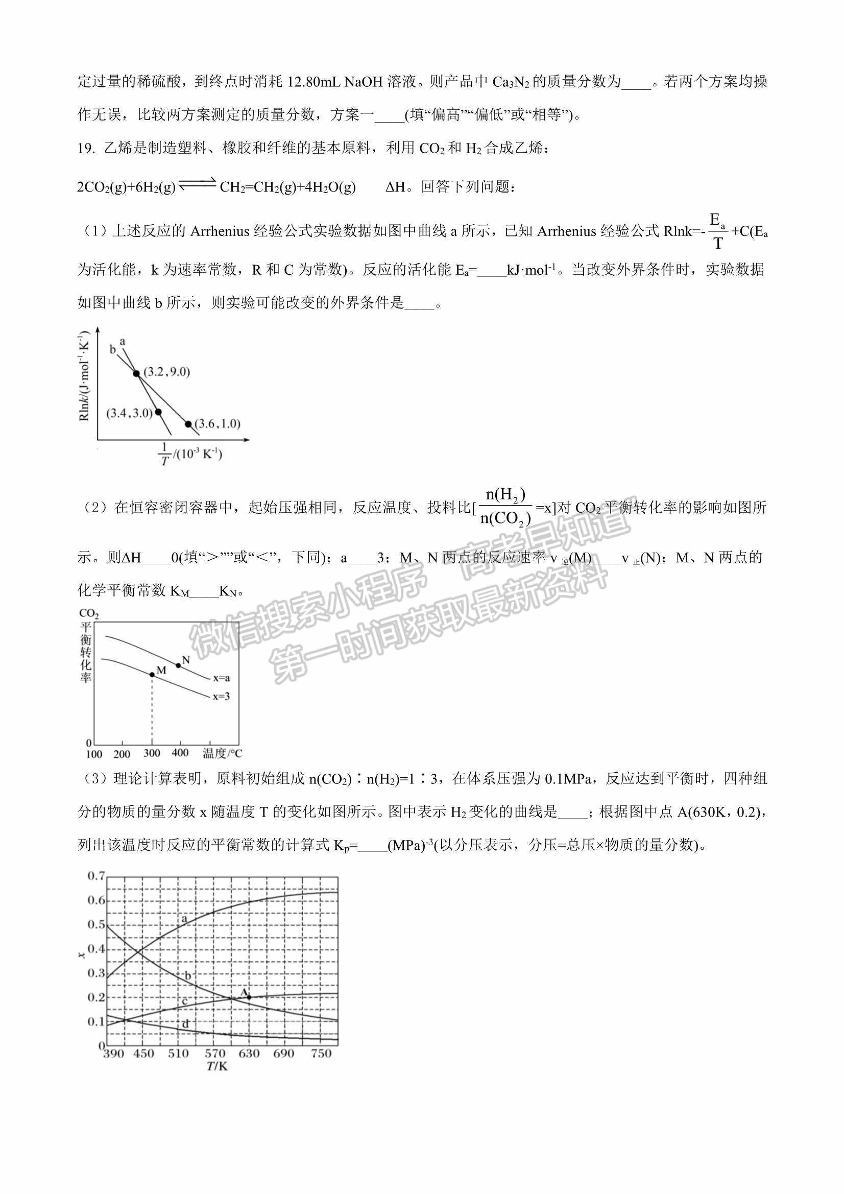 2022山東煙臺一模化學試題及參考答案