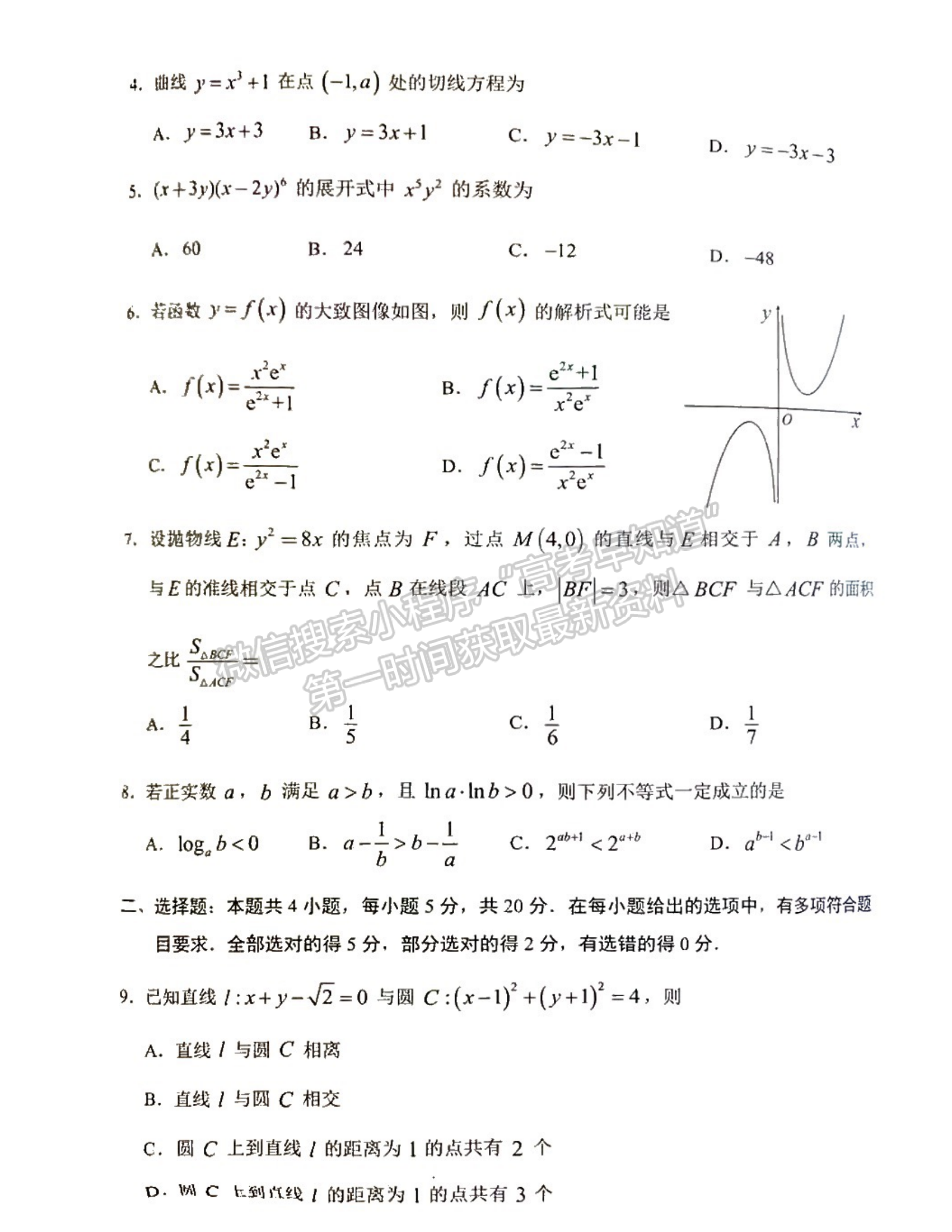 2022廣州一模數(shù)學(xué)試題及參考答案