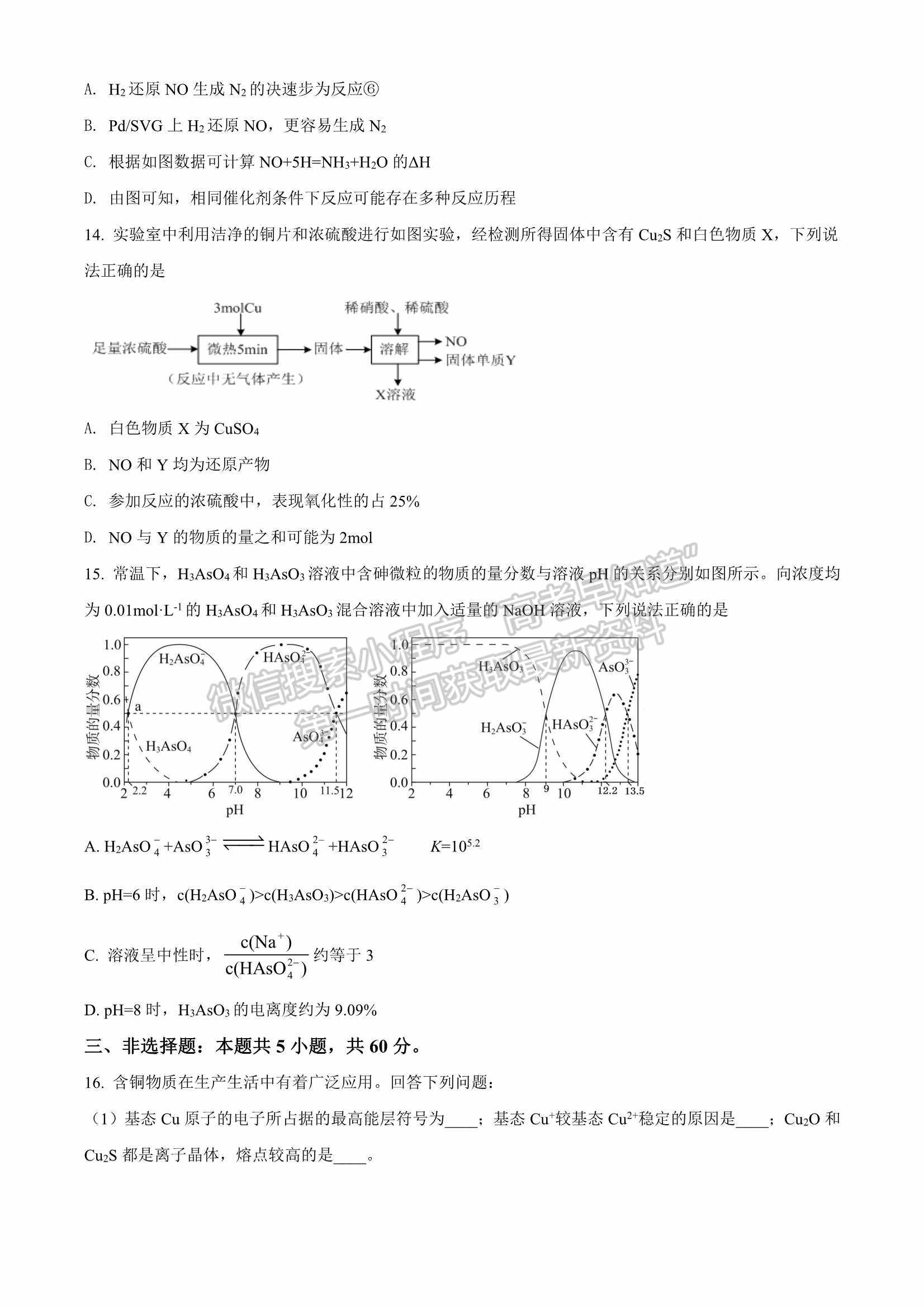 2022山東煙臺一?；瘜W試題及參考答案