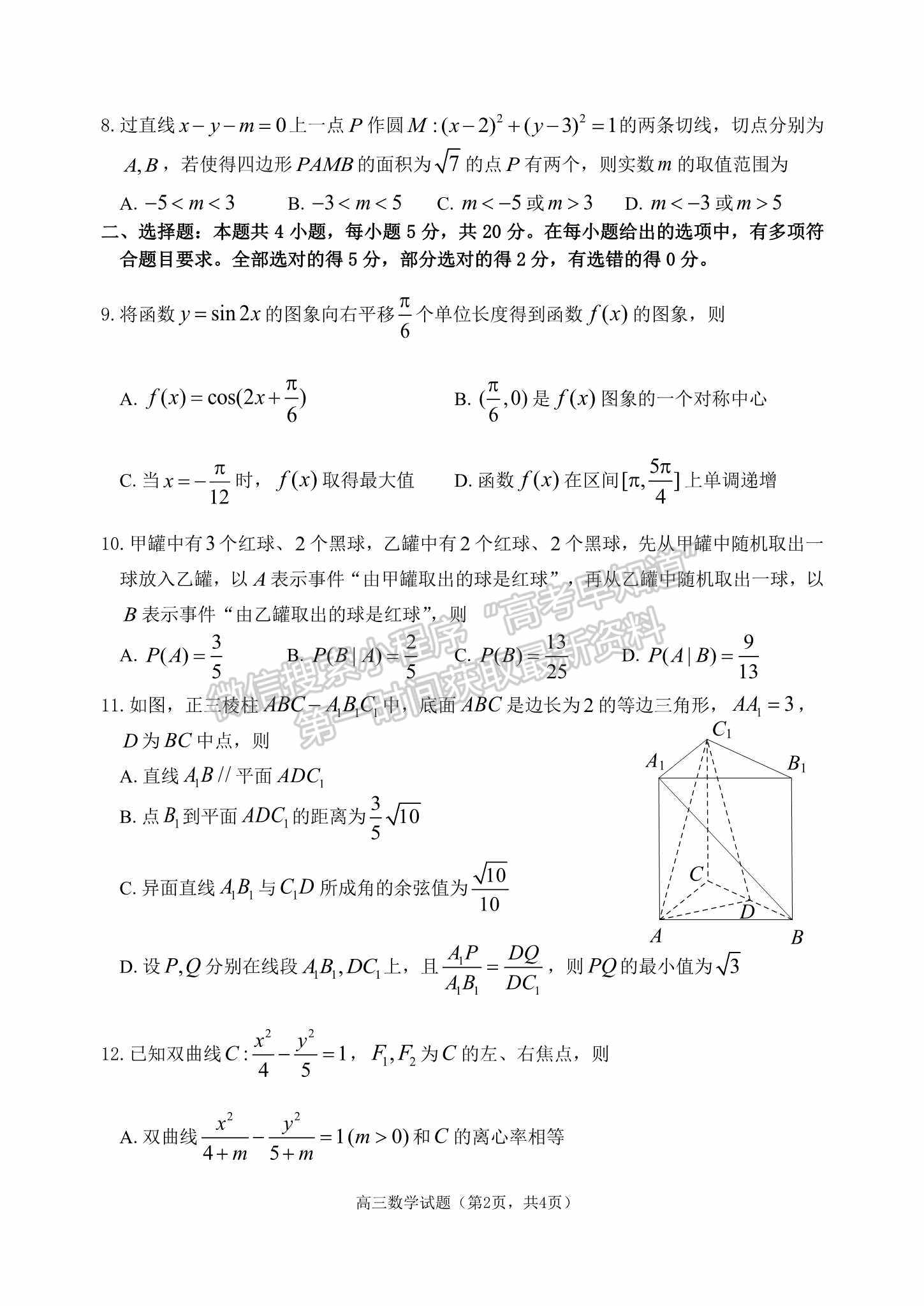 2022山東煙臺(tái)、德州一模數(shù)學(xué)試題及參考答案