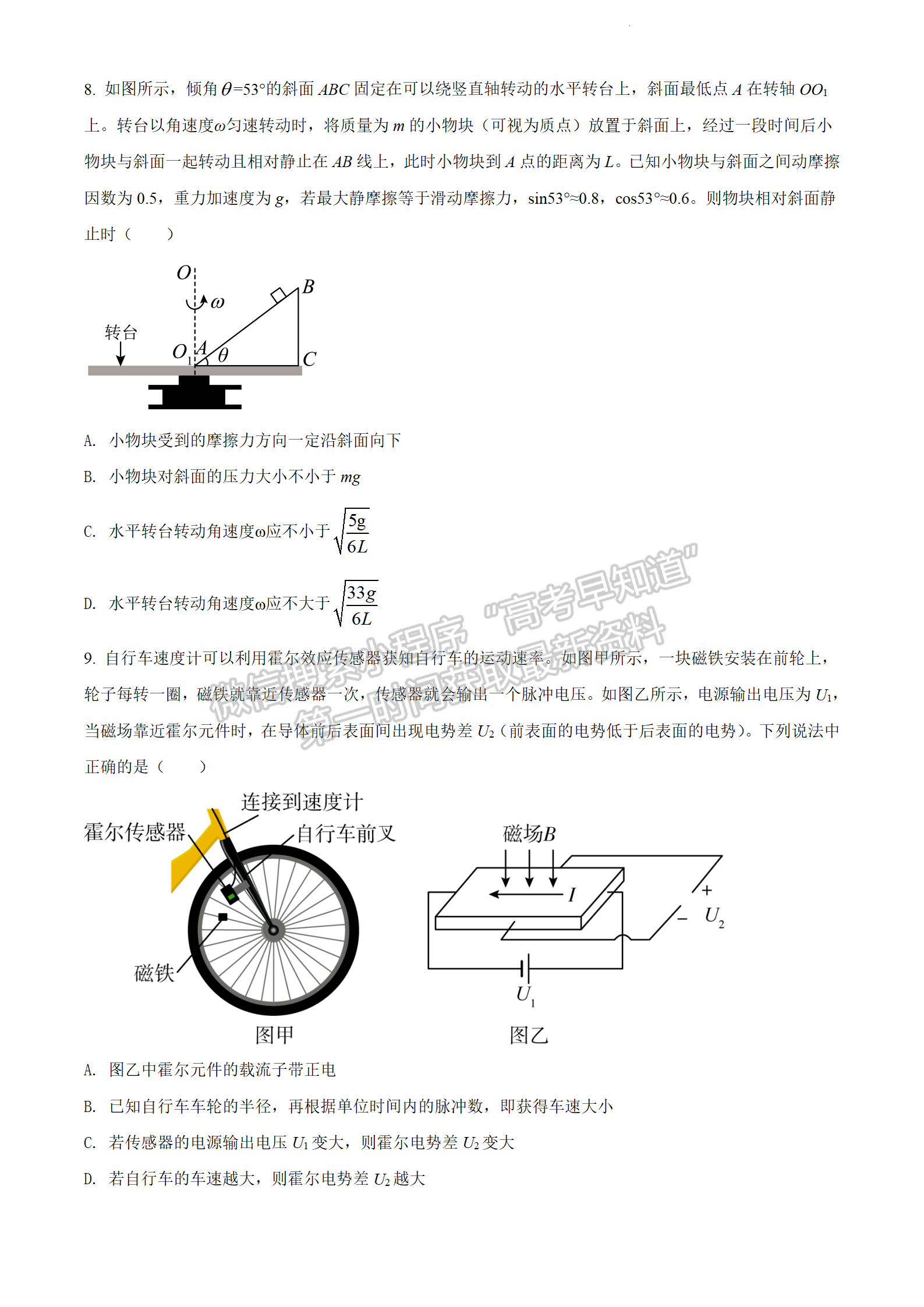 2022湖南長(zhǎng)郡中學(xué)高三下學(xué)期月考（六）物理試題及答案