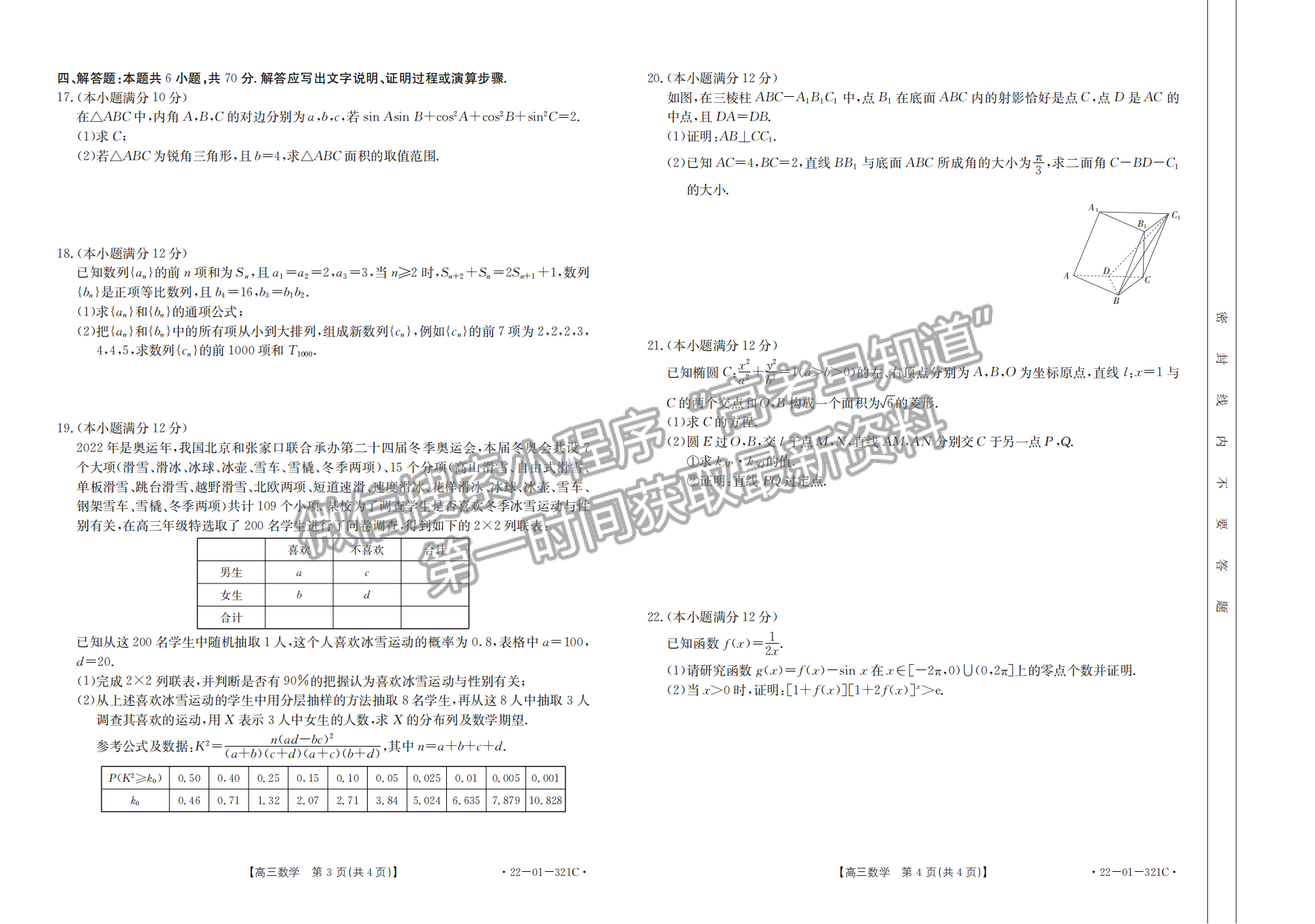 2022年3月河北五校聯(lián)盟高三模擬考試數(shù)學(xué)試卷答案