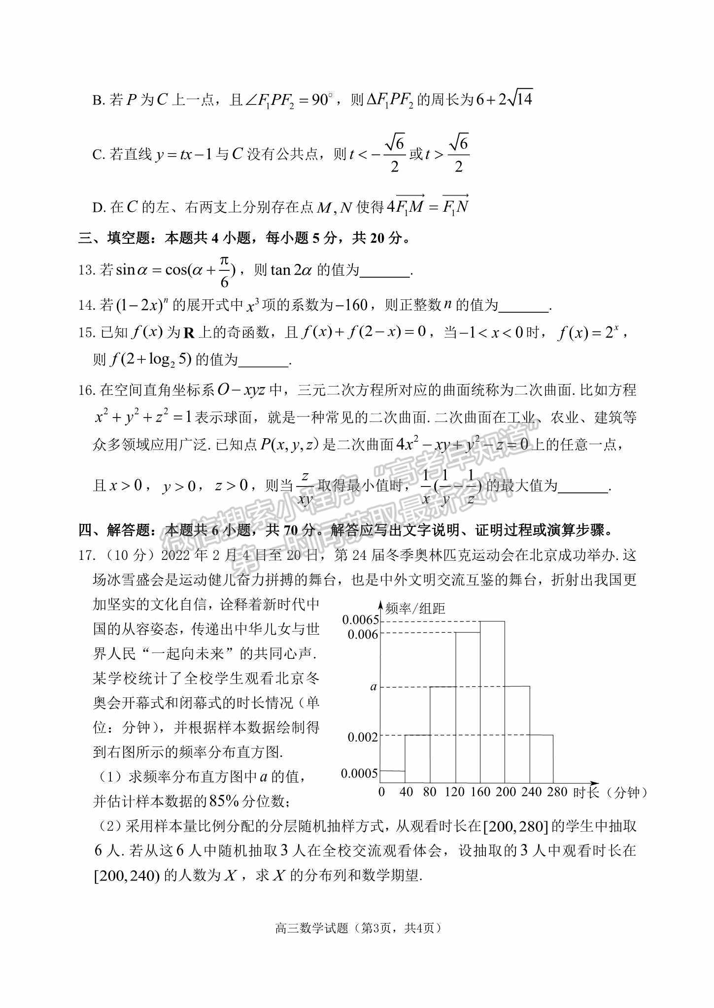 2022山東煙臺(tái)、德州一模數(shù)學(xué)試題及參考答案