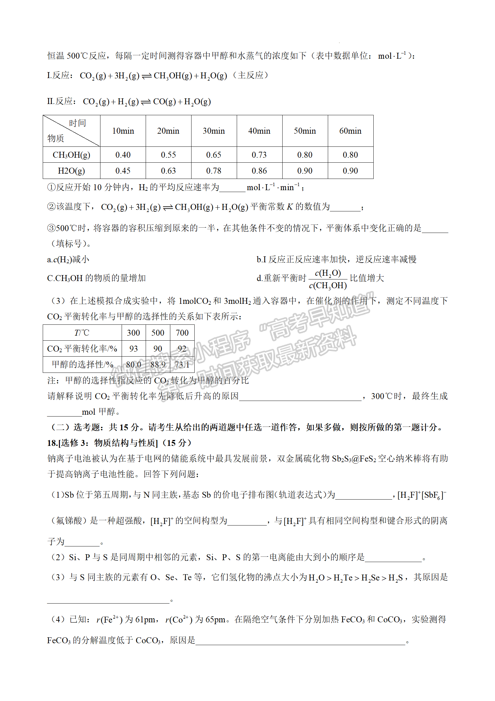 2022湖南長(zhǎng)郡中學(xué)高三下學(xué)期月考（六）化學(xué)試題及答案