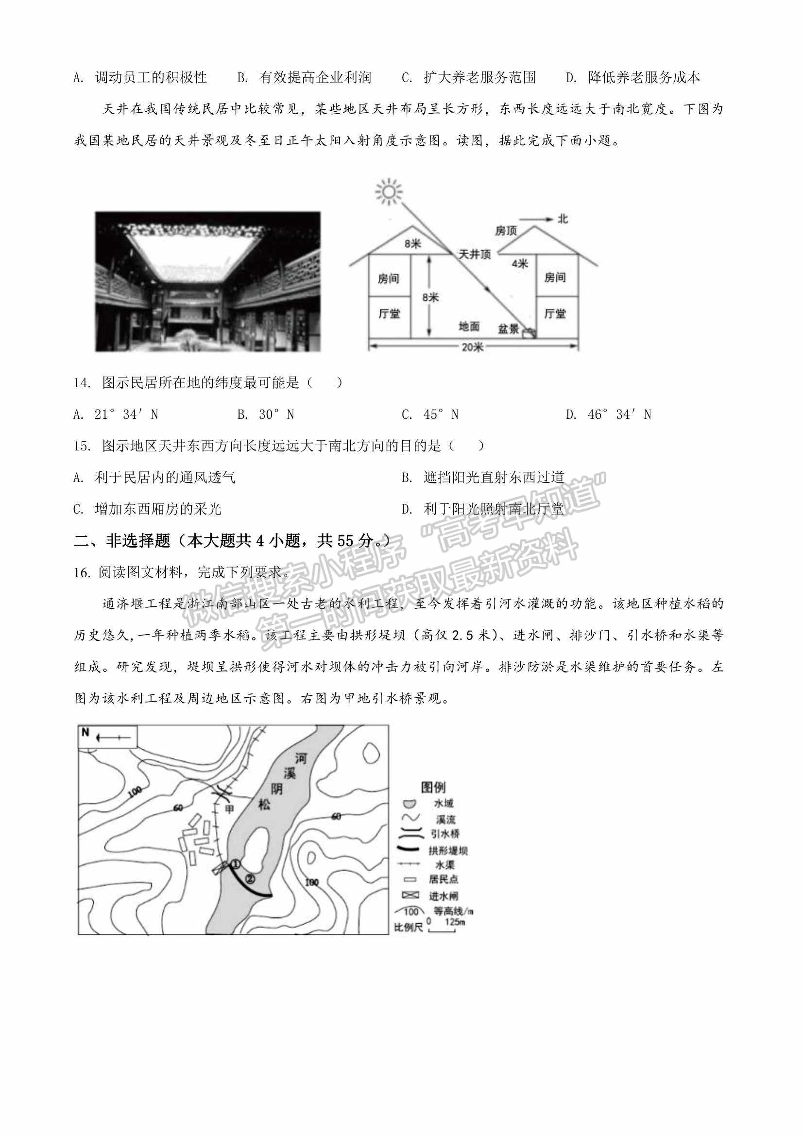 2022山東煙臺、德州一模地理試題及參考答案