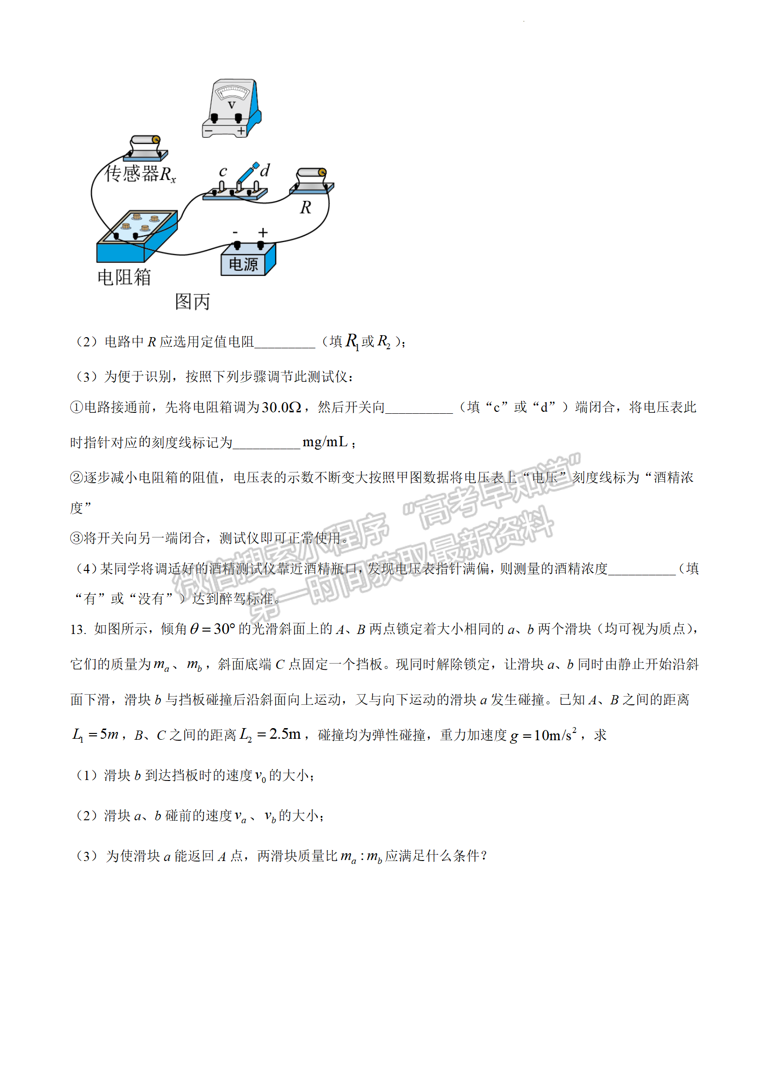 2022湖南長郡中學(xué)高三下學(xué)期月考（六）物理試題及答案