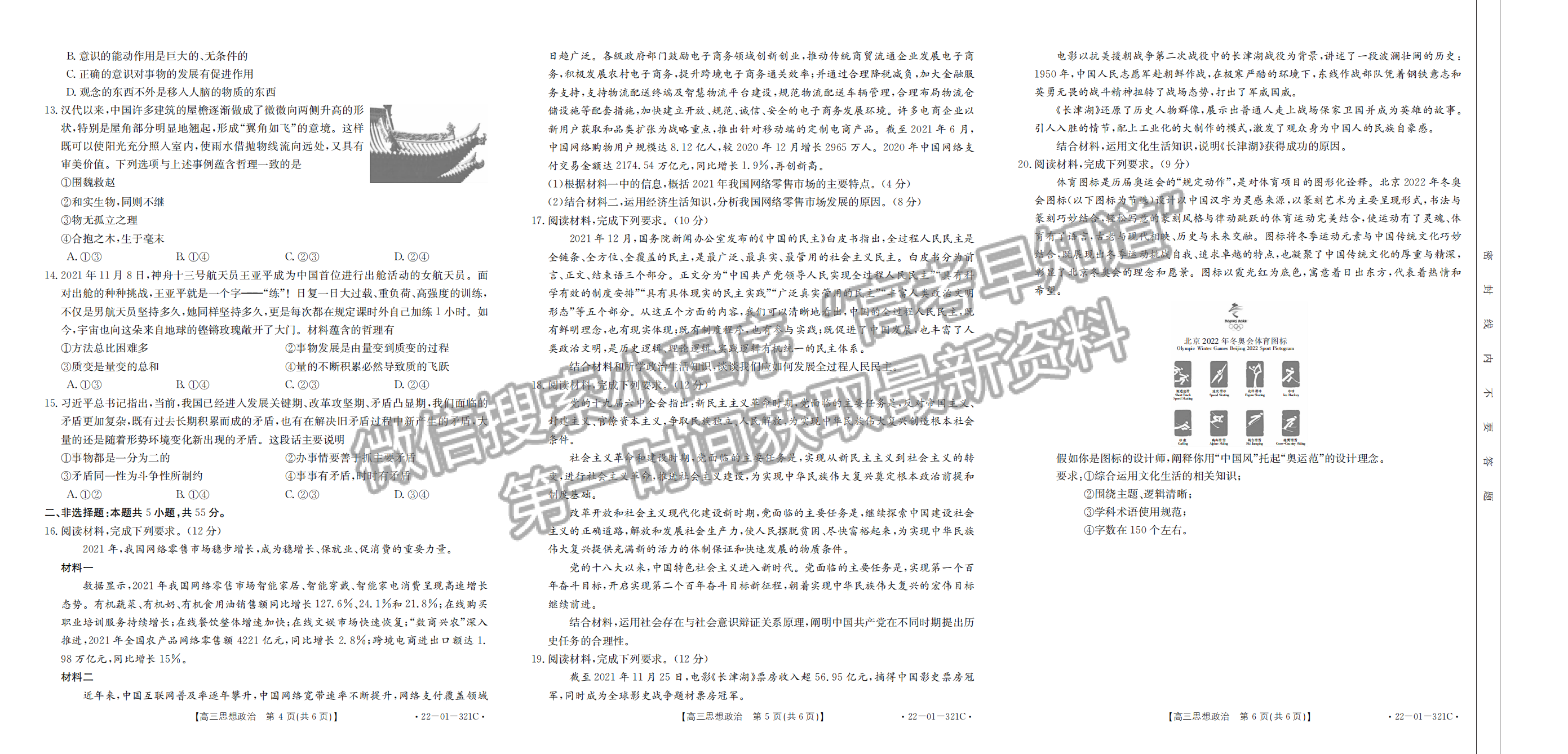 2022年3月河北五校聯(lián)盟高三模擬考試政治試卷答案