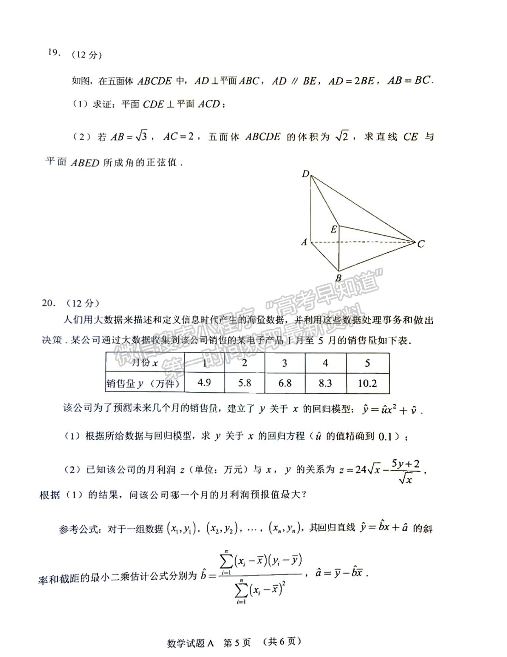 2022廣州一模數(shù)學(xué)試題及參考答案