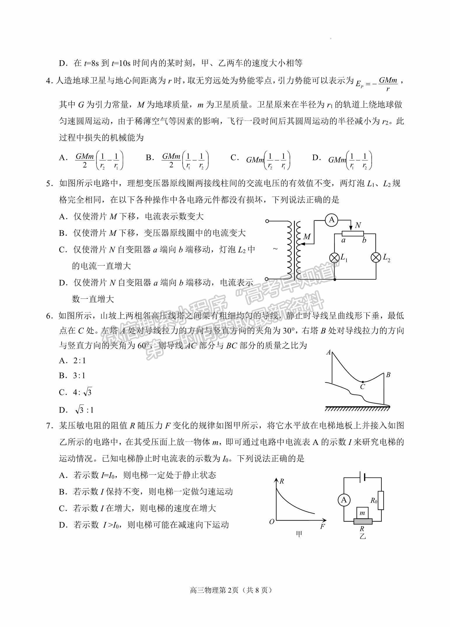 2022山東煙臺(tái)一模物理試題及參考答案