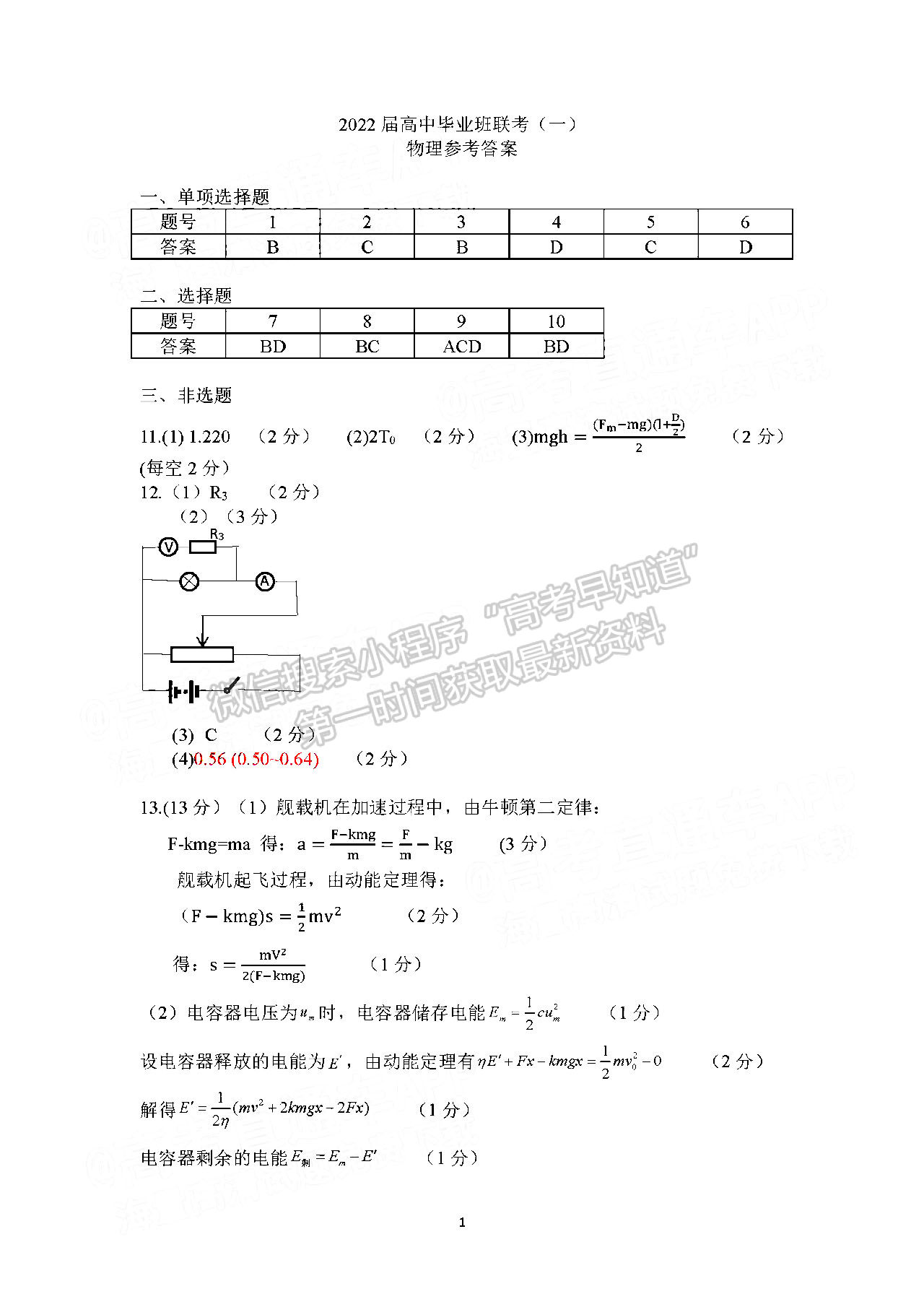 湖南2022衡陽一模物理試題及參考答案