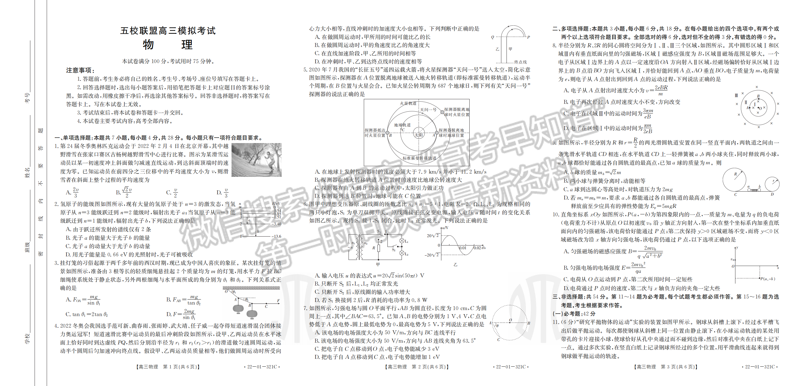 2022年3月河北五校聯(lián)盟高三模擬考試物理試卷答案