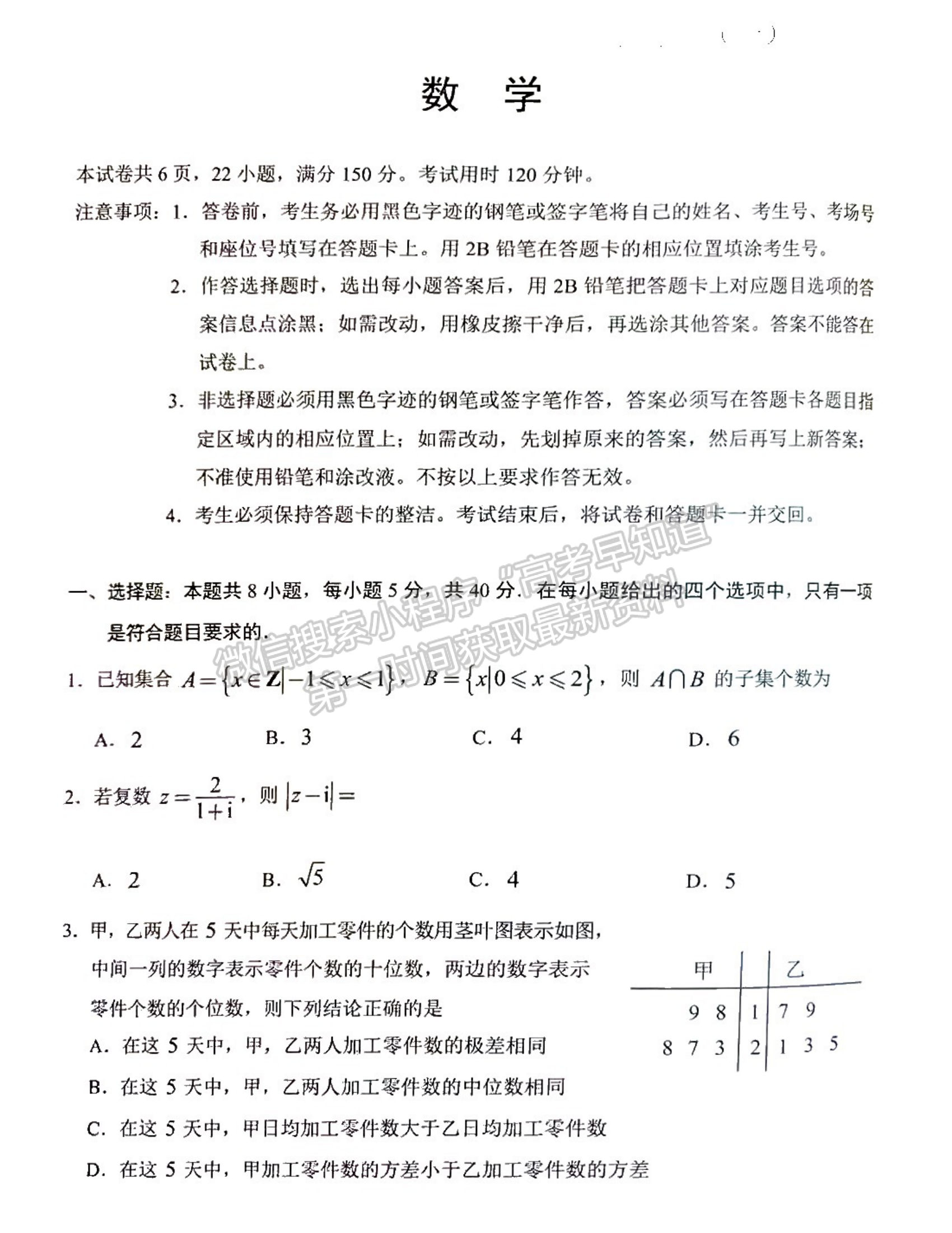 2022廣州一模數(shù)學(xué)試題及參考答案