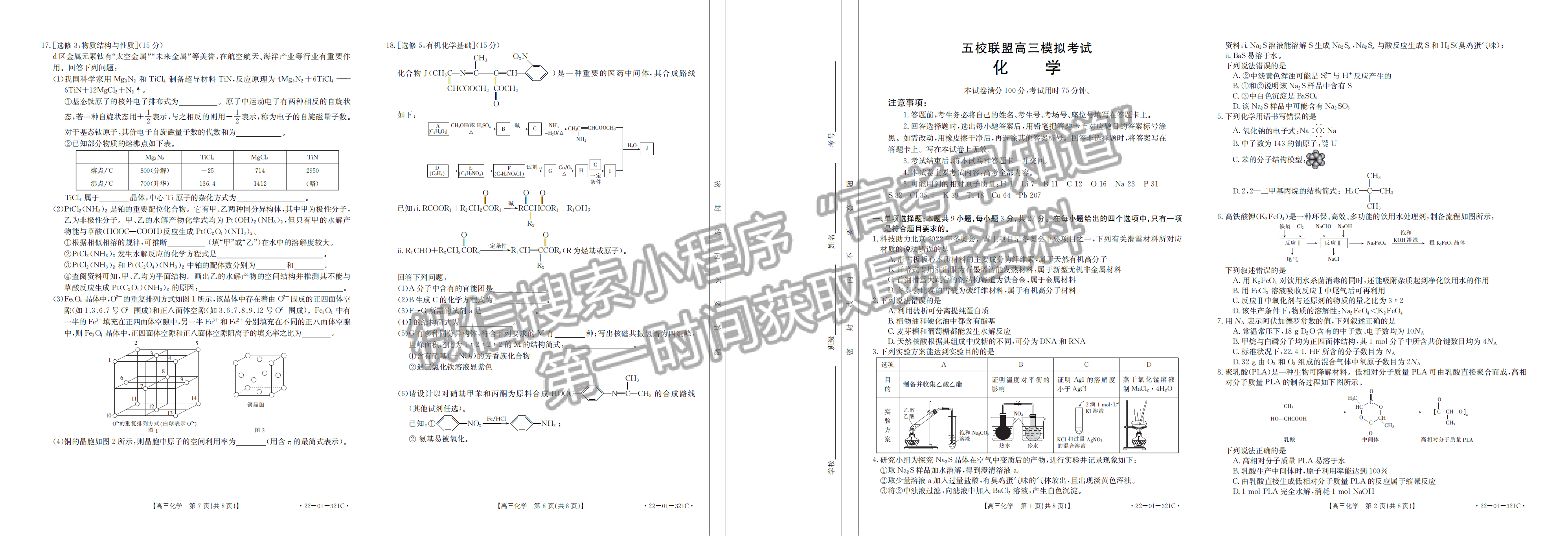 2022年3月河北五校聯(lián)盟高三模擬考試化學試卷答案