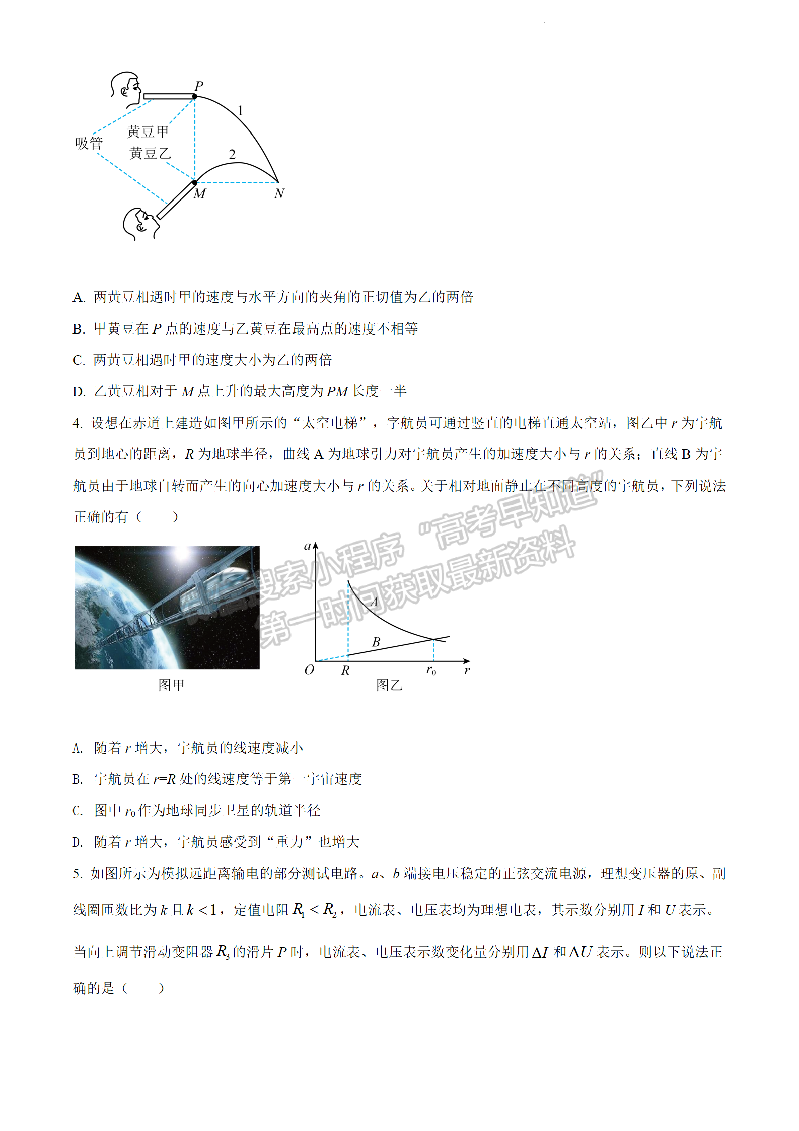 2022湖南長(zhǎng)郡中學(xué)高三下學(xué)期月考（六）物理試題及答案