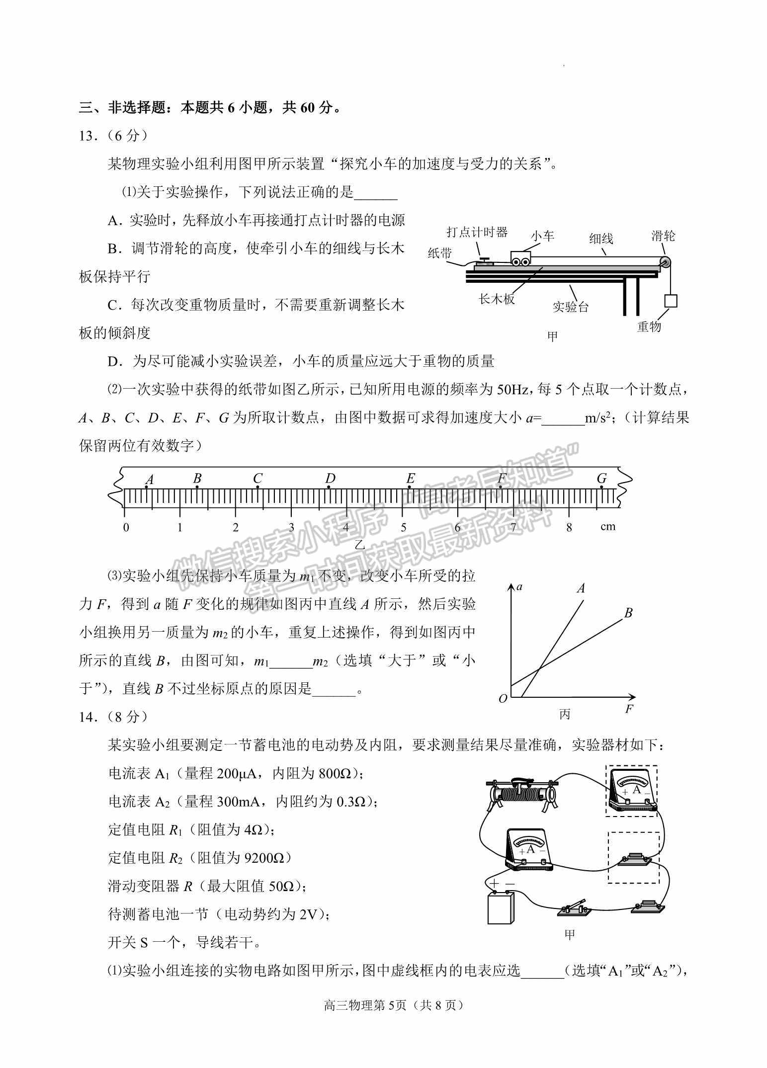 2022山東煙臺(tái)一模物理試題及參考答案