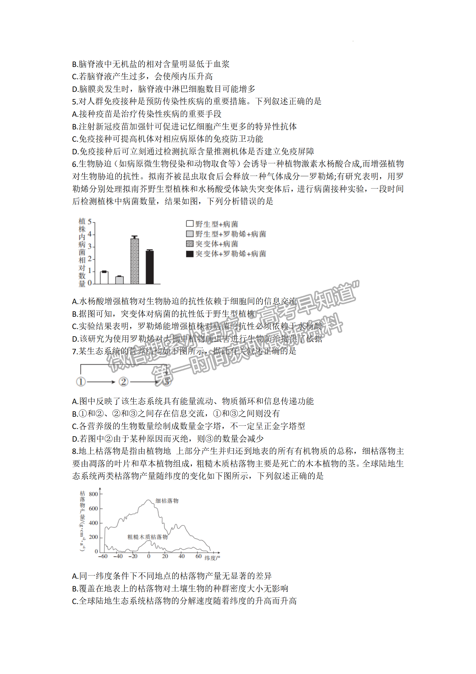 2022年3月河北五校聯(lián)盟高三模擬考試生物試卷答案