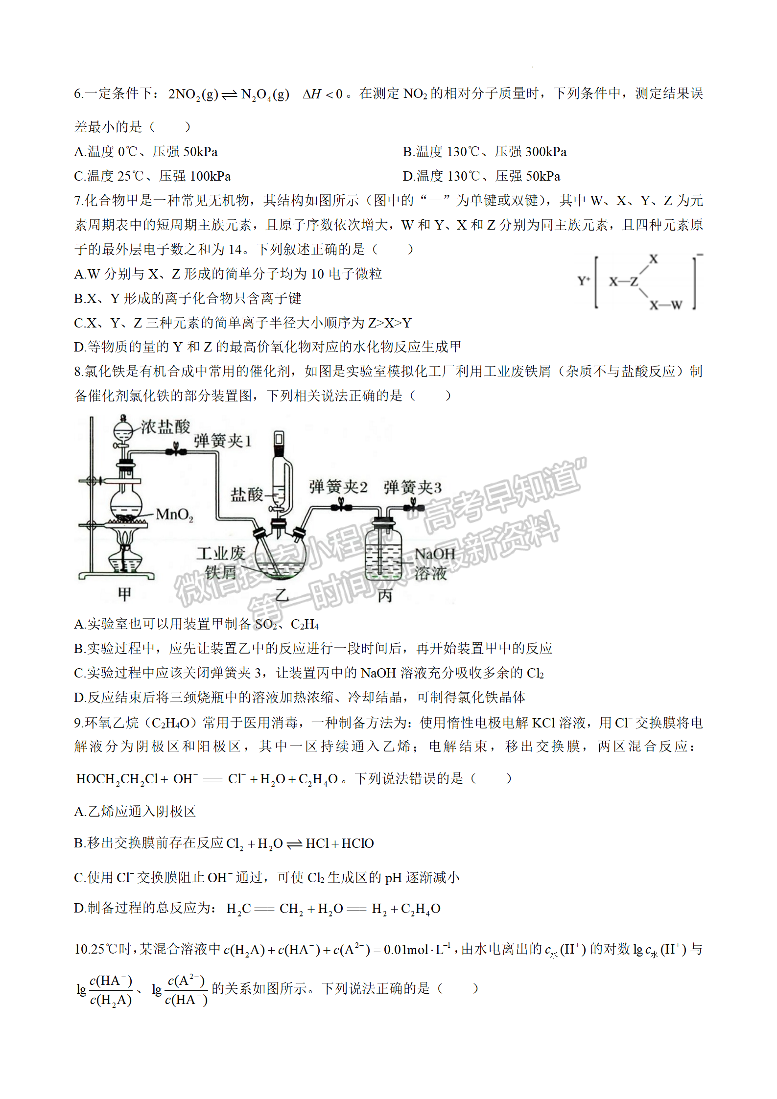 2022湖南長郡中學高三下學期月考（六）化學試題及答案