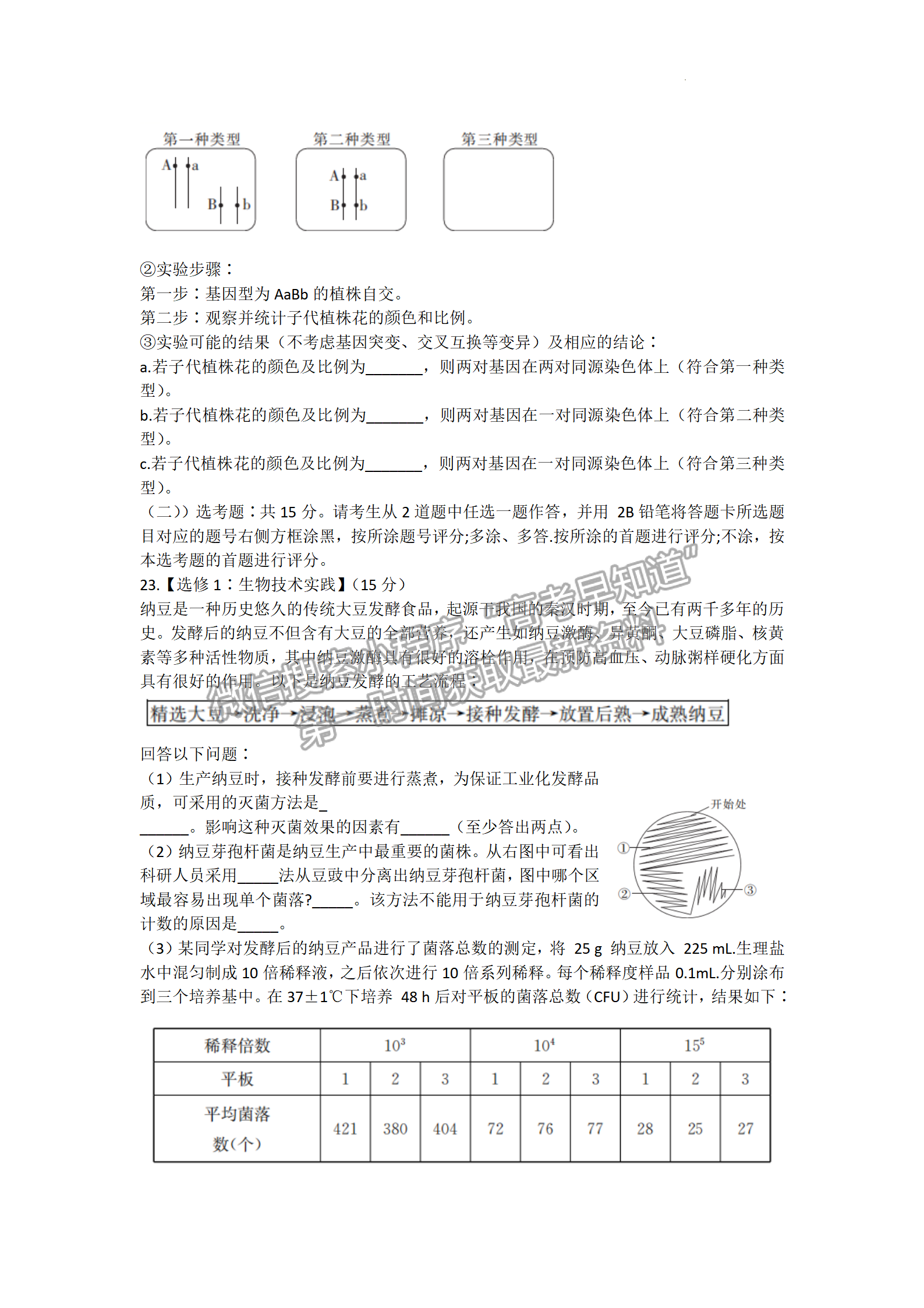 2022年3月河北五校聯(lián)盟高三模擬考試生物試卷答案