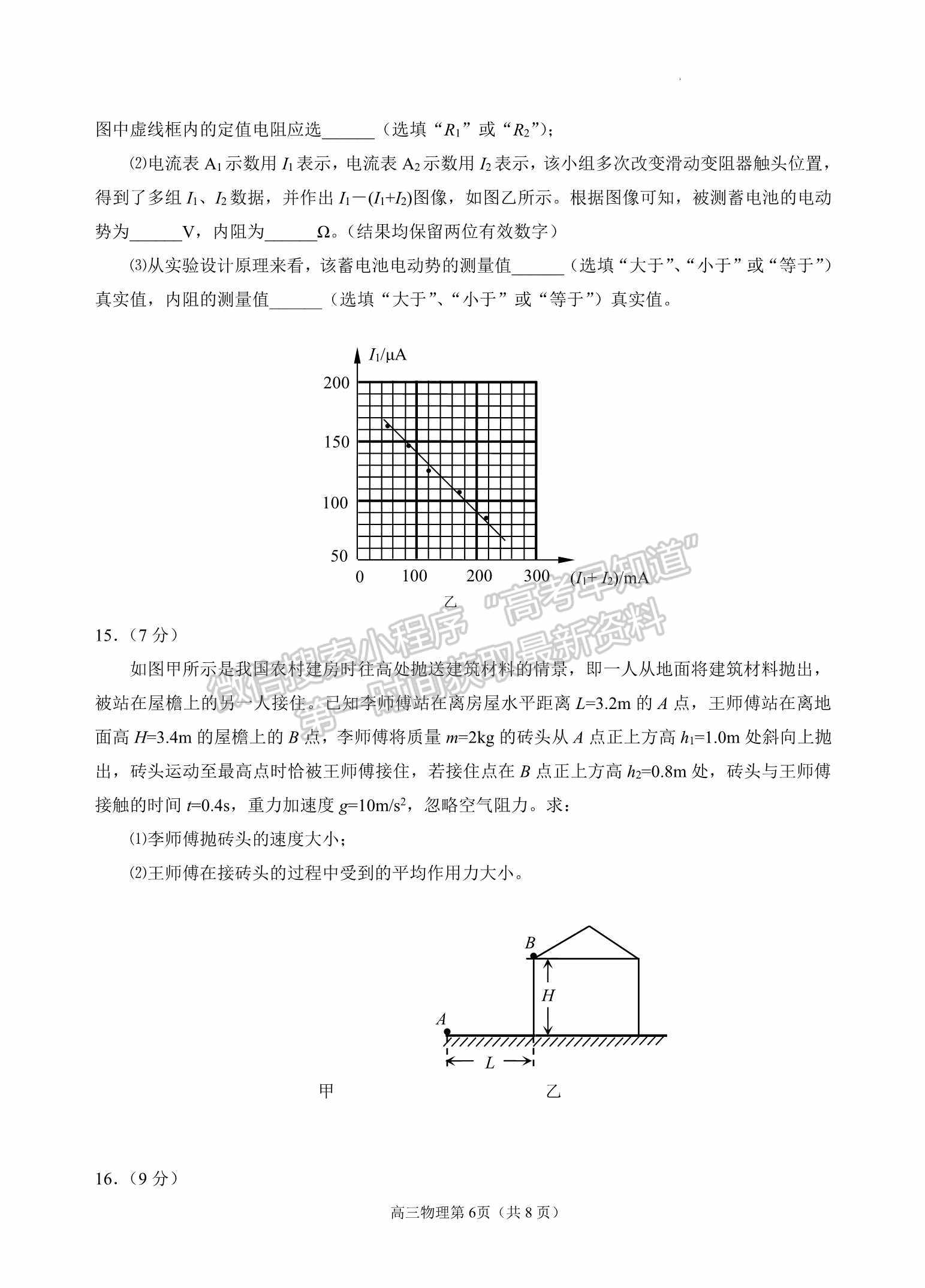 2022山東煙臺一模物理試題及參考答案