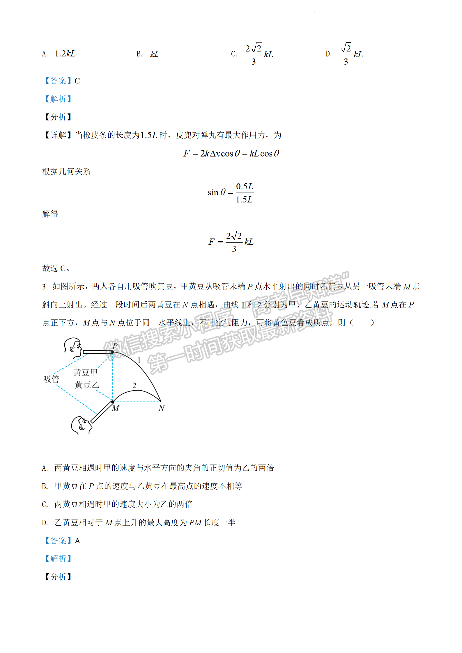 2022湖南長郡中學高三下學期月考（六）物理試題及答案