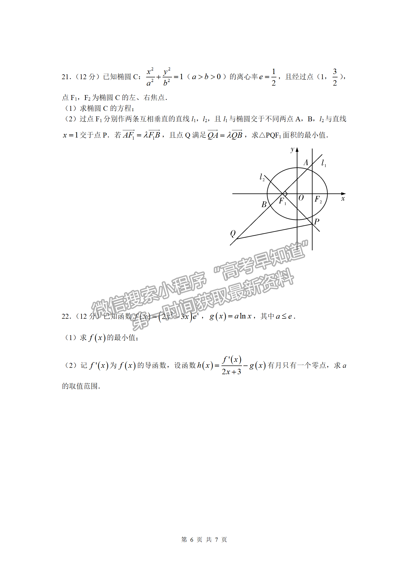 2022湖南長郡中學(xué)高三下學(xué)期月考（六）數(shù)學(xué)試題及答案