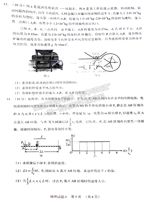 2022廣州一模物理試題及參考答案