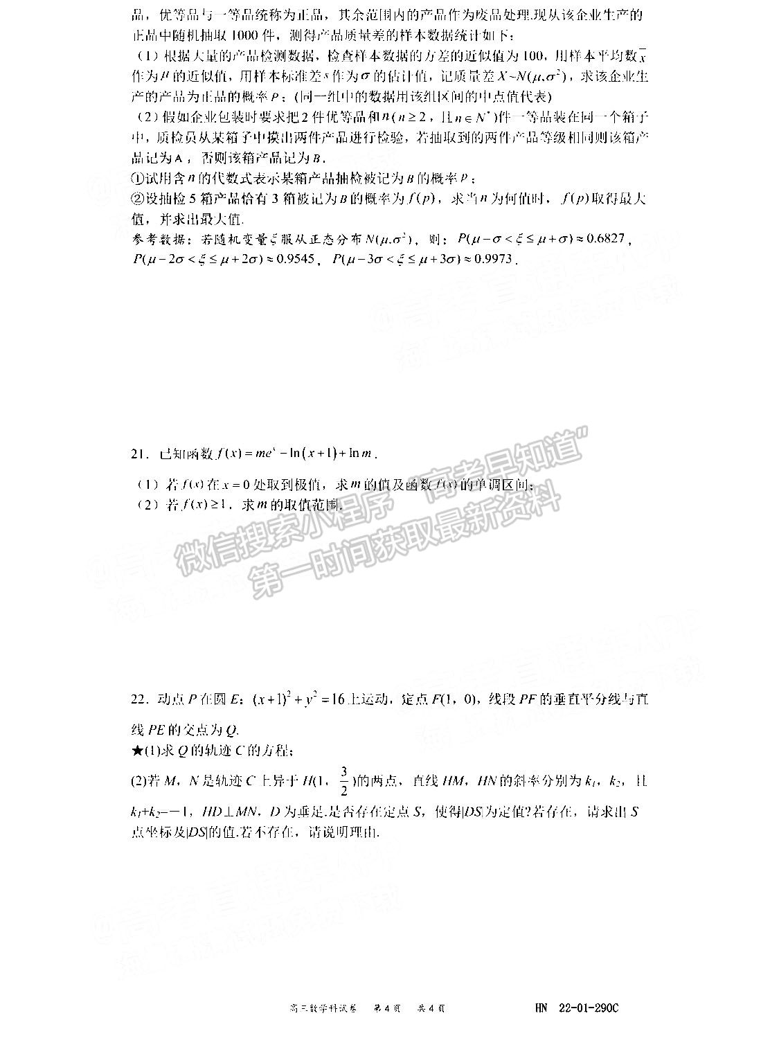 2022湖南省级示范名校联盟高三第一次学科检测数学试题及参考答案