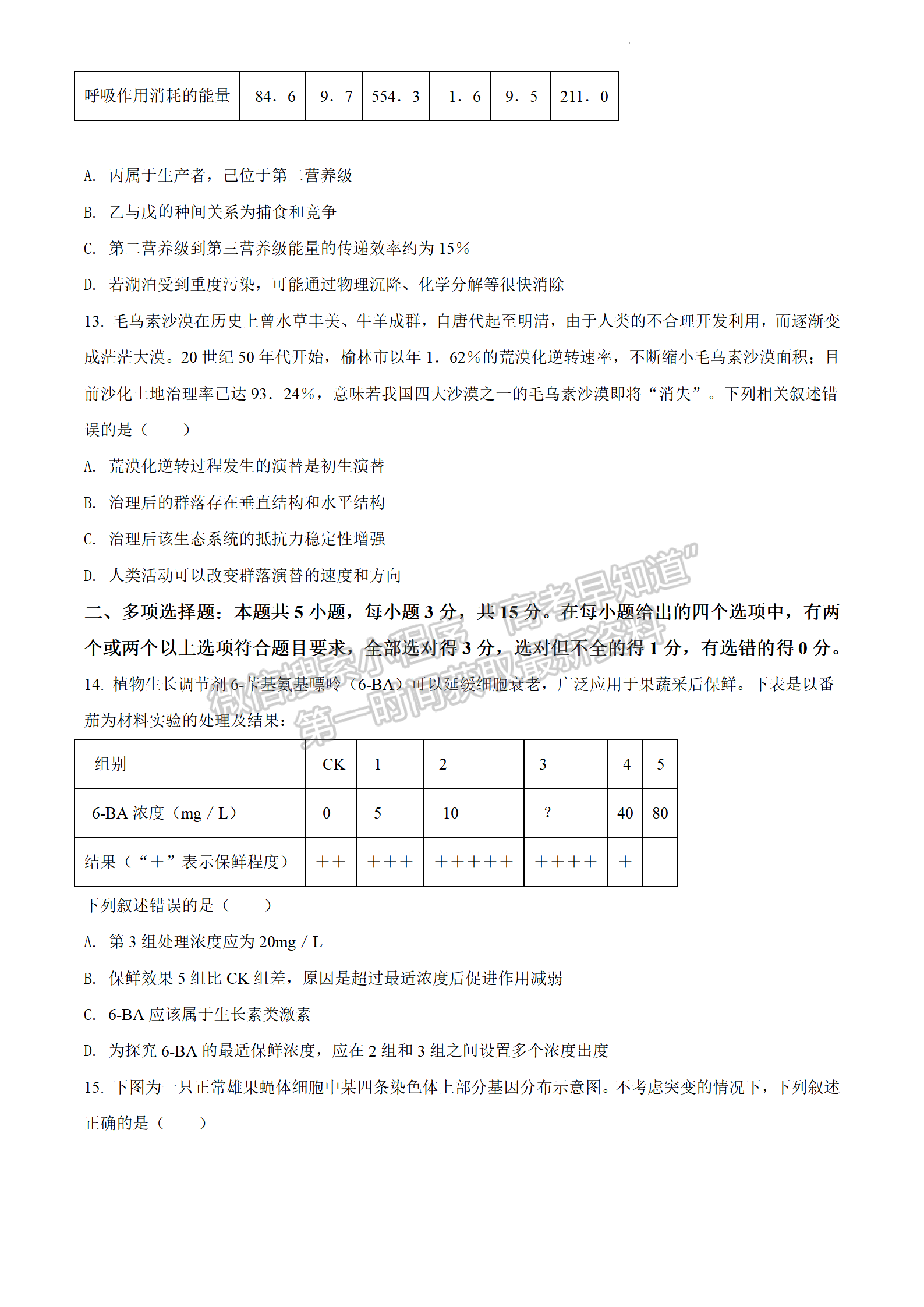 2022年3月唐山市高三一模生物試卷答案