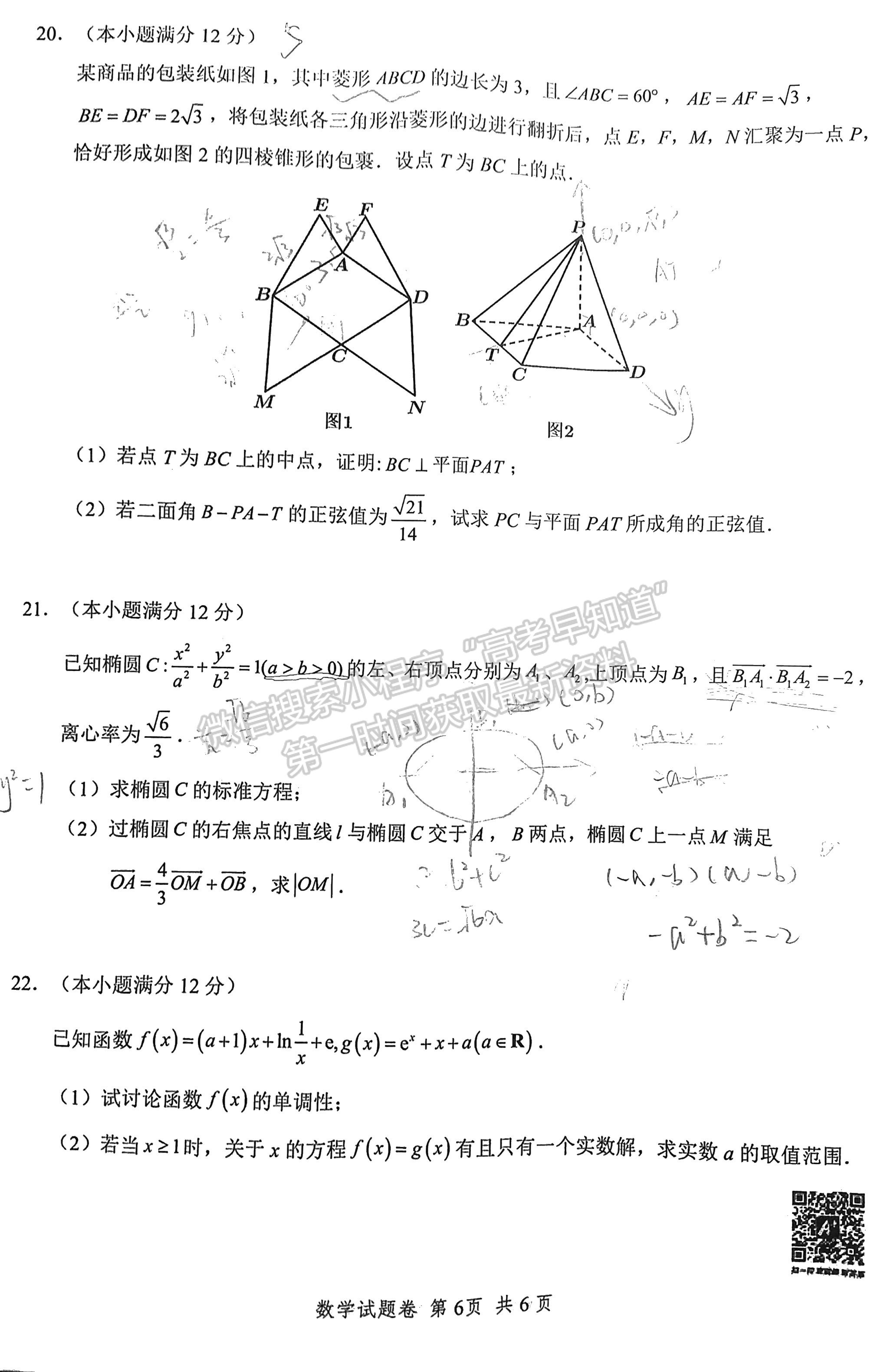 2022湖南高三3月聯(lián)考/A佳百校大聯(lián)考數(shù)學(xué)試題及參考答案