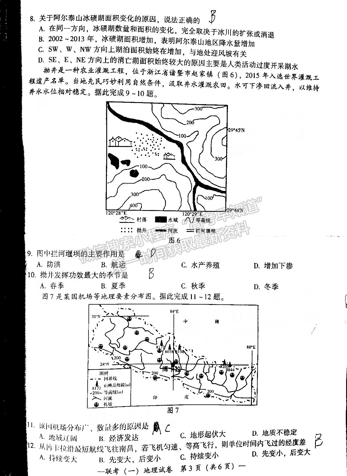 湖南2022衡阳一模地理试题及参考答案