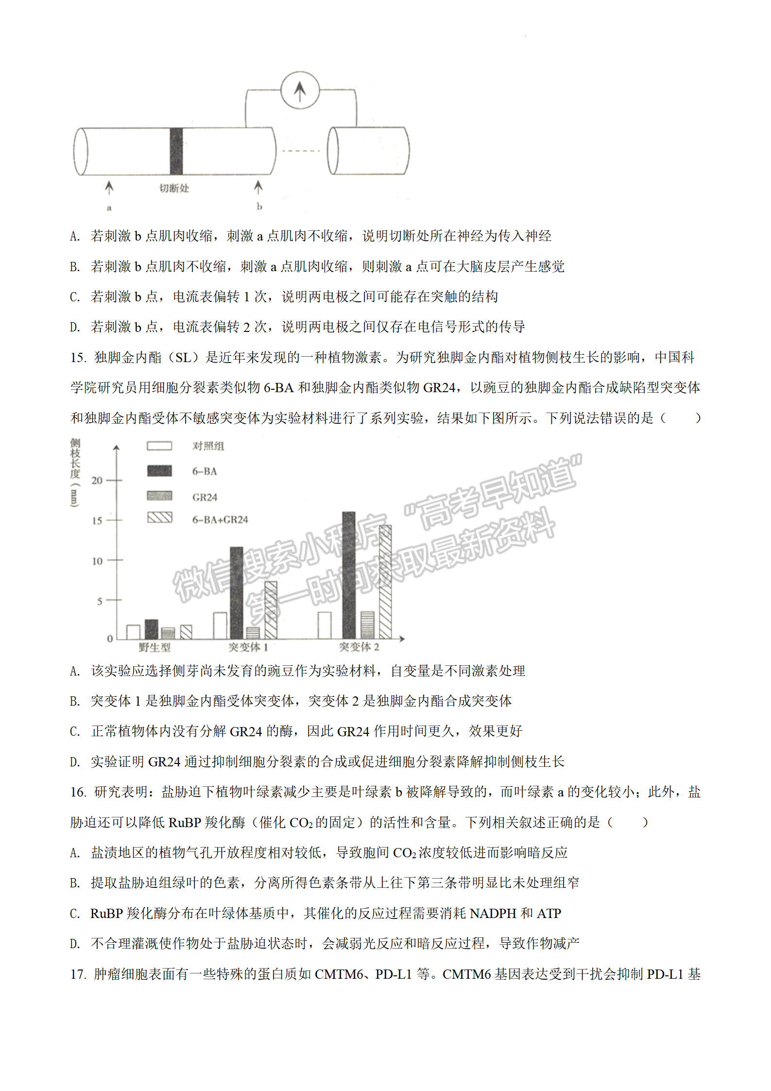 2022年3月石家莊一模生物試卷答案