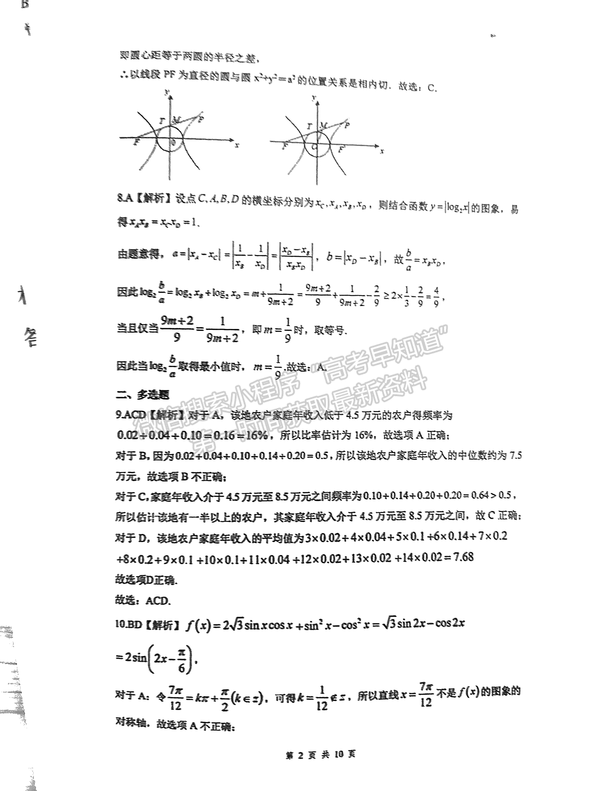 2022湖南高三3月聯(lián)考/A佳百校大聯(lián)考數(shù)學試題及參考答案