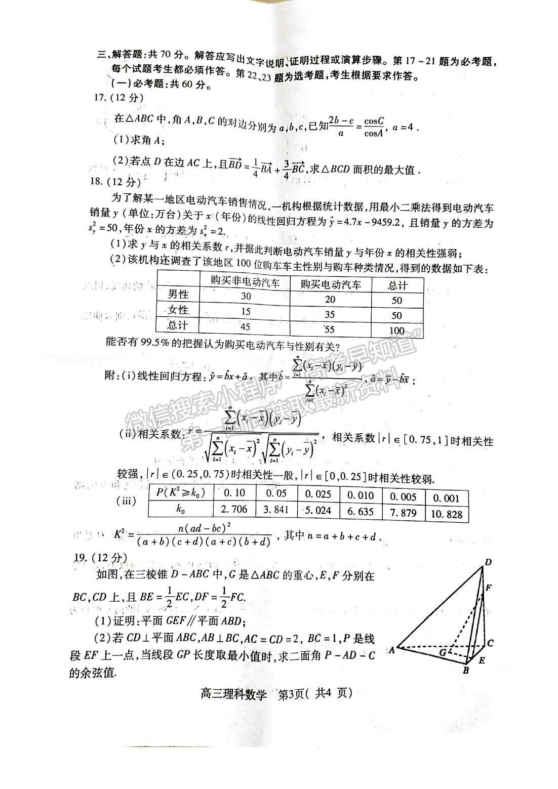 2022許昌/平頂山/濟(jì)源二模理數(shù)試卷及參考答案