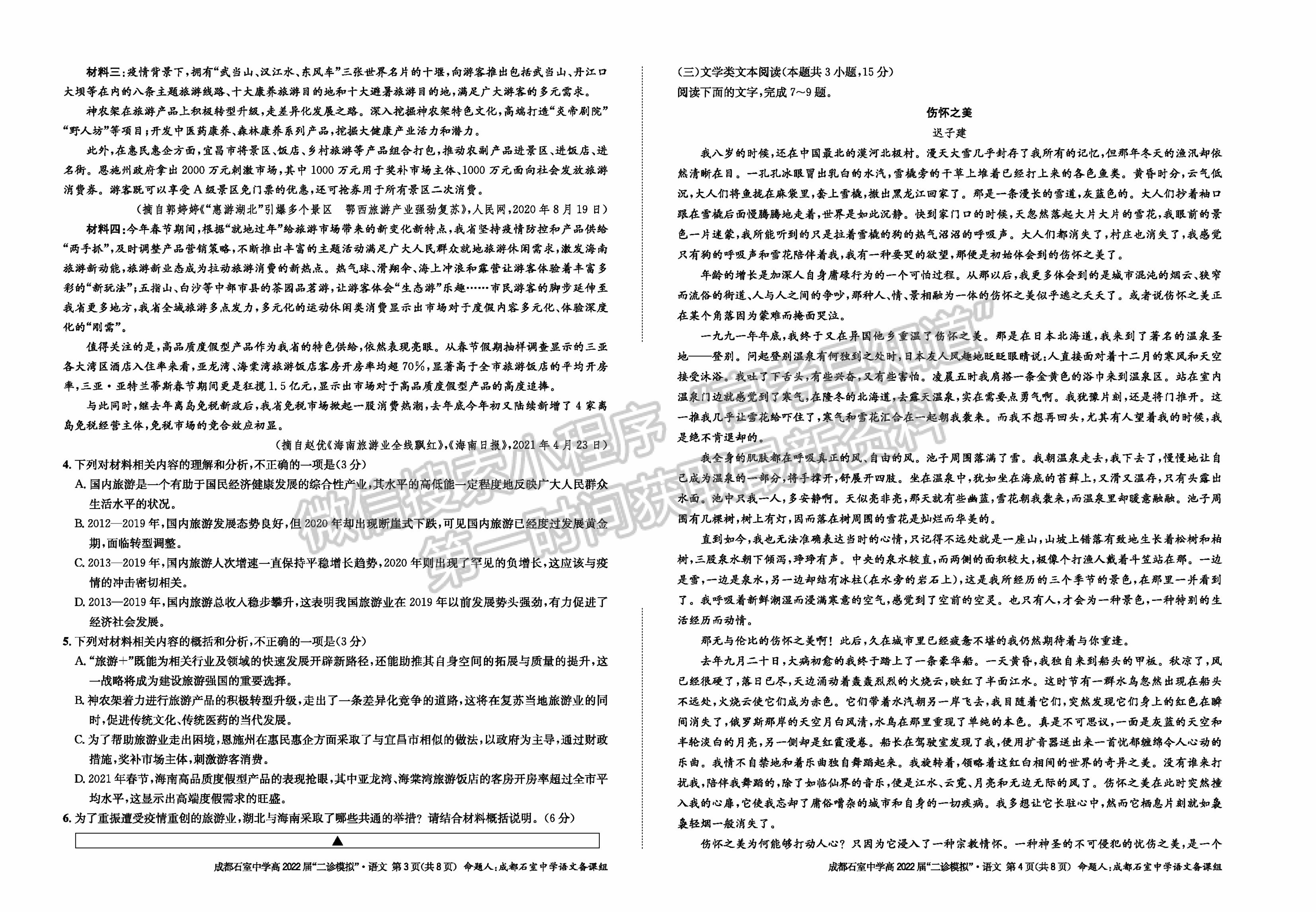 成都石室中学2021-2022学年度下期高2022届“二诊模拟”语文试题及答案