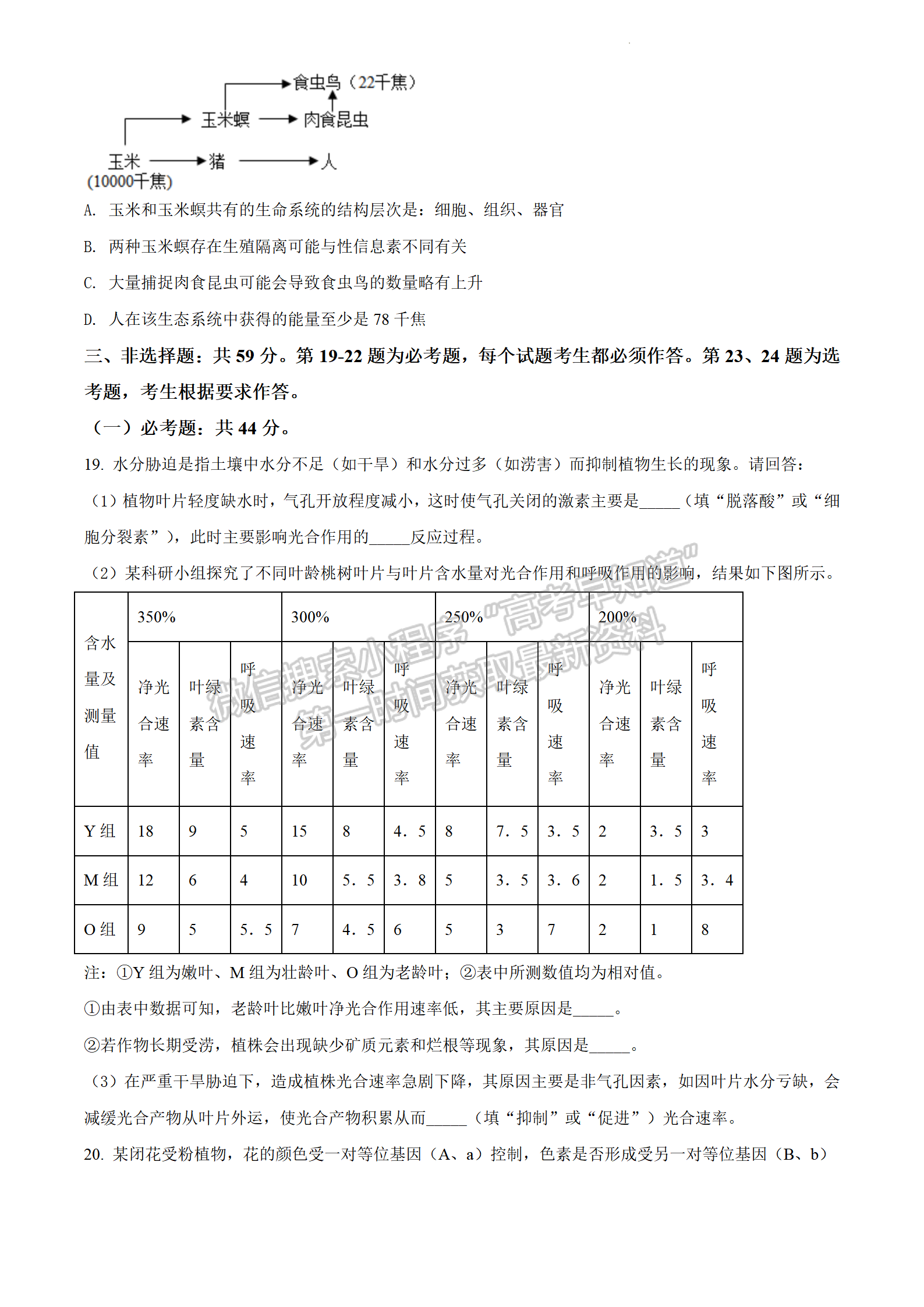 2022年3月唐山市高三一模生物試卷答案