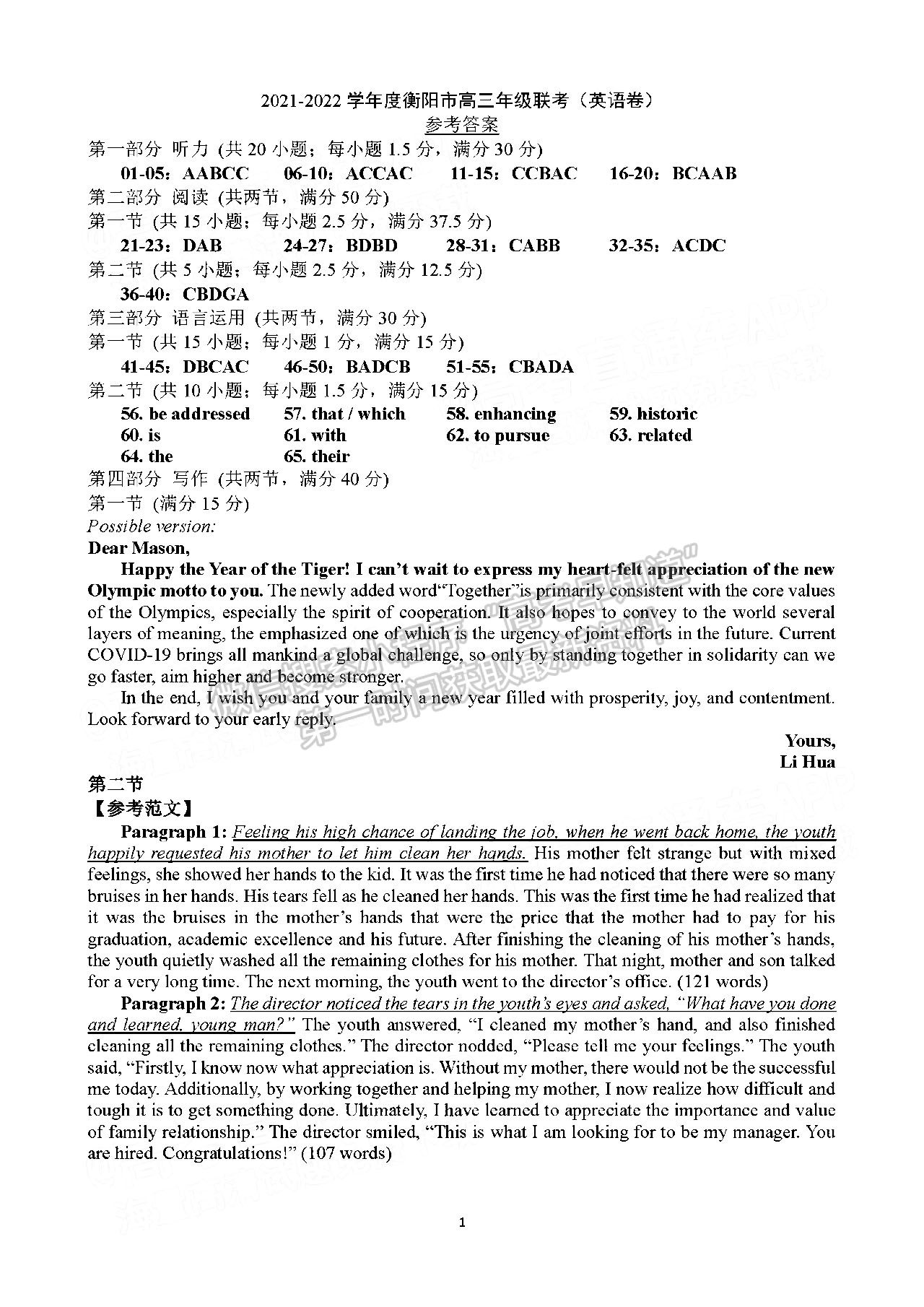 湖南2022衡阳一模英语试题及参考答案