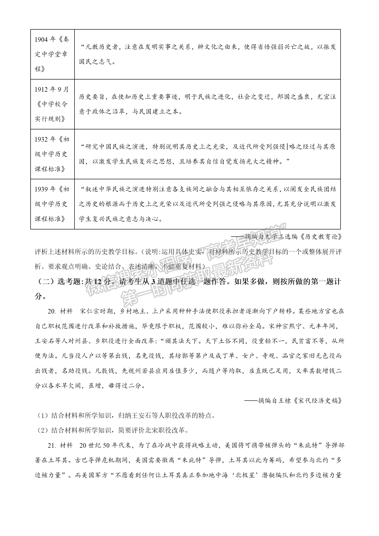 2022江門一模歷史試題及參考答案