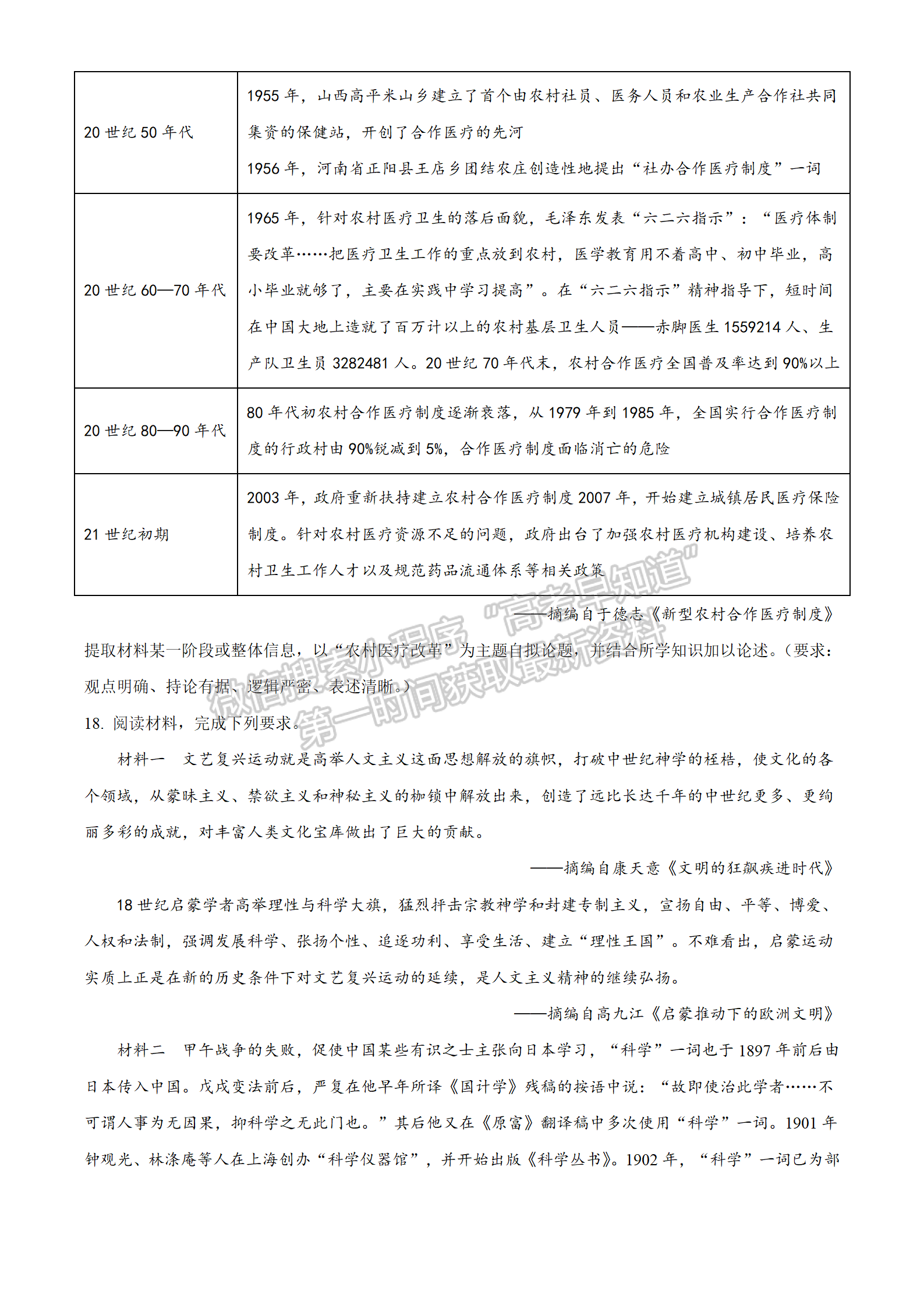 2022年3月河北五校聯(lián)盟高三模擬考試歷史試卷答案