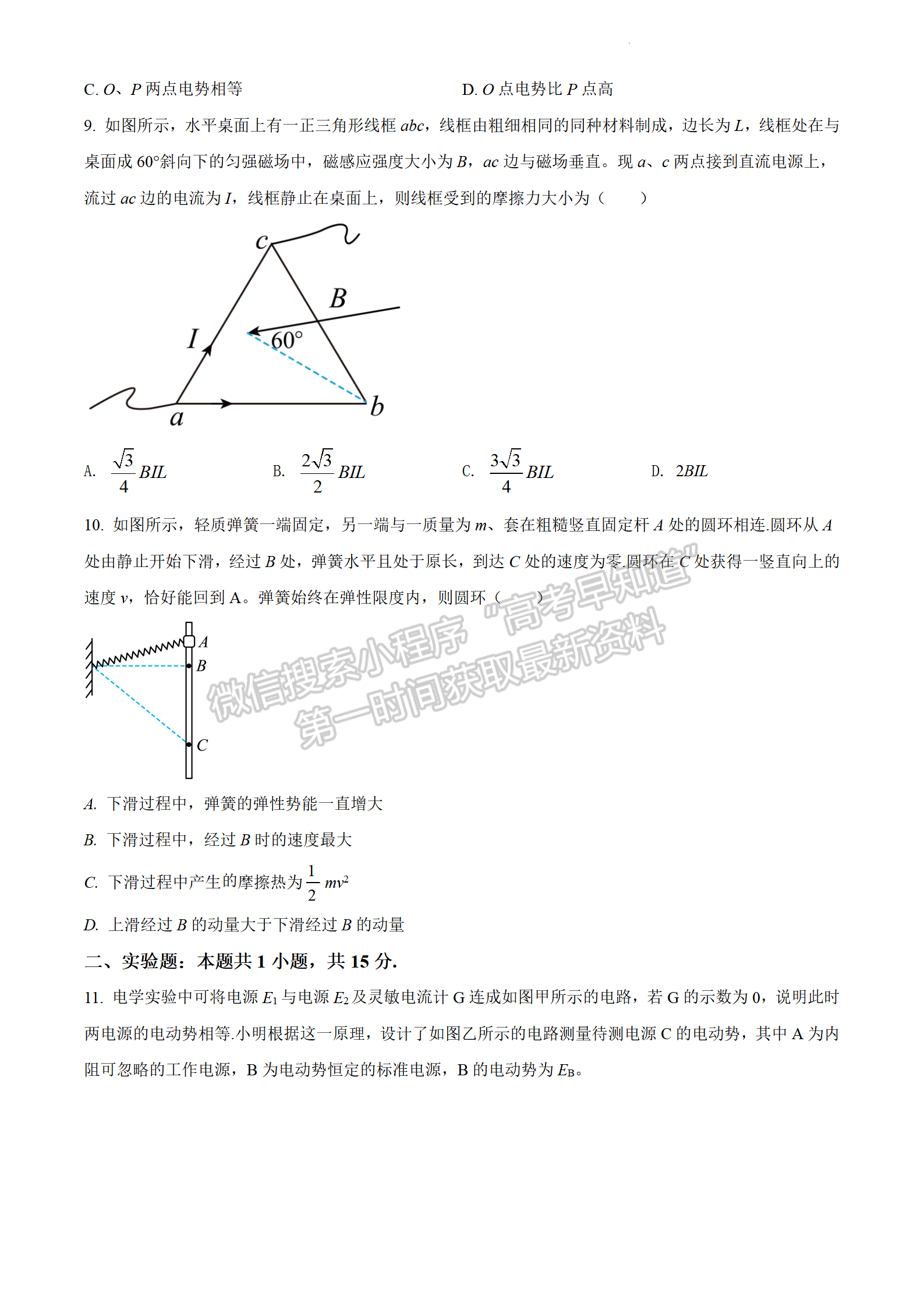 2022屆江蘇如皋市高三第一次適應(yīng)性調(diào)研（南通1.5模）物理試題及答案