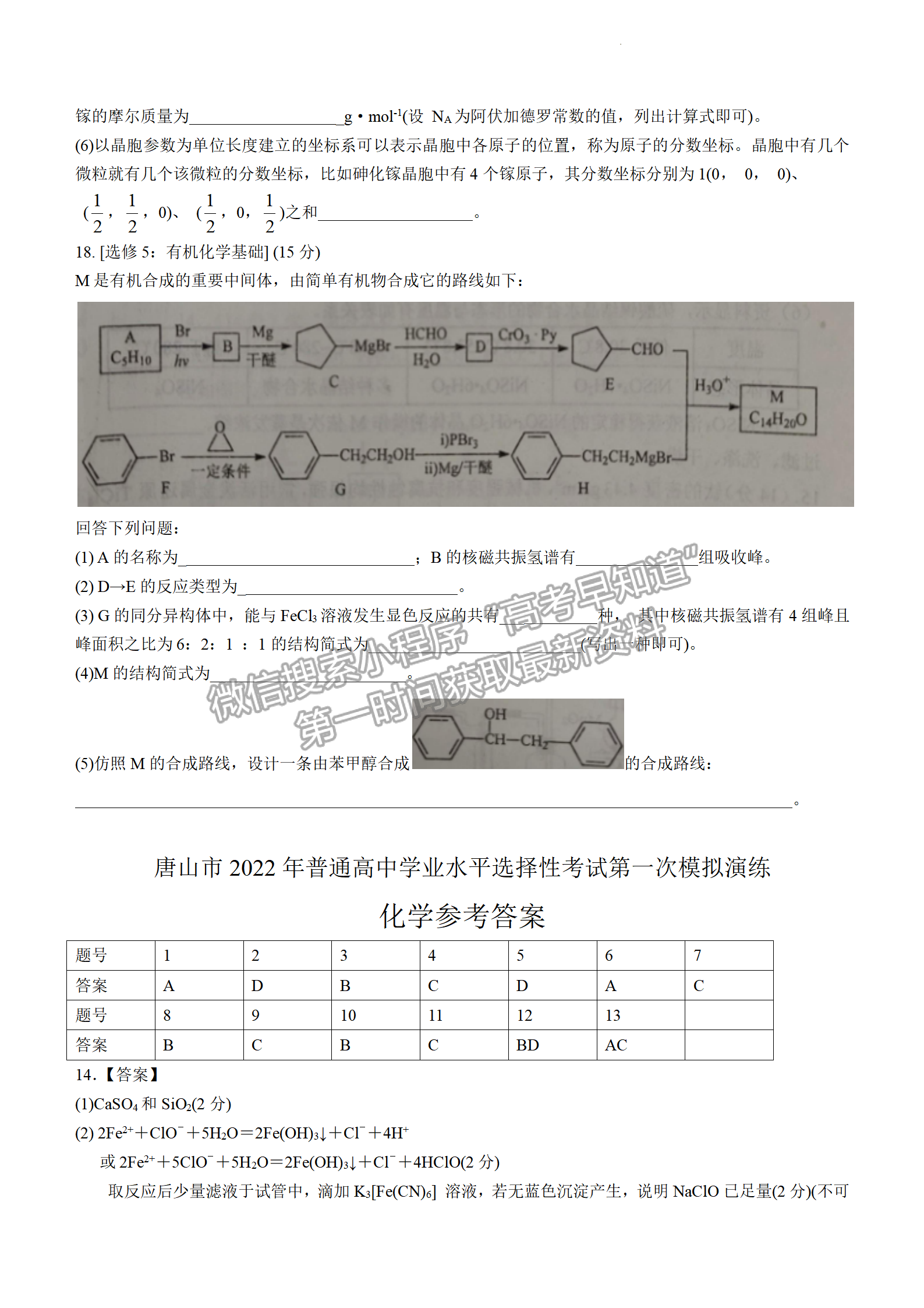 2022年3月唐山市高三一?；瘜W(xué)試卷答案