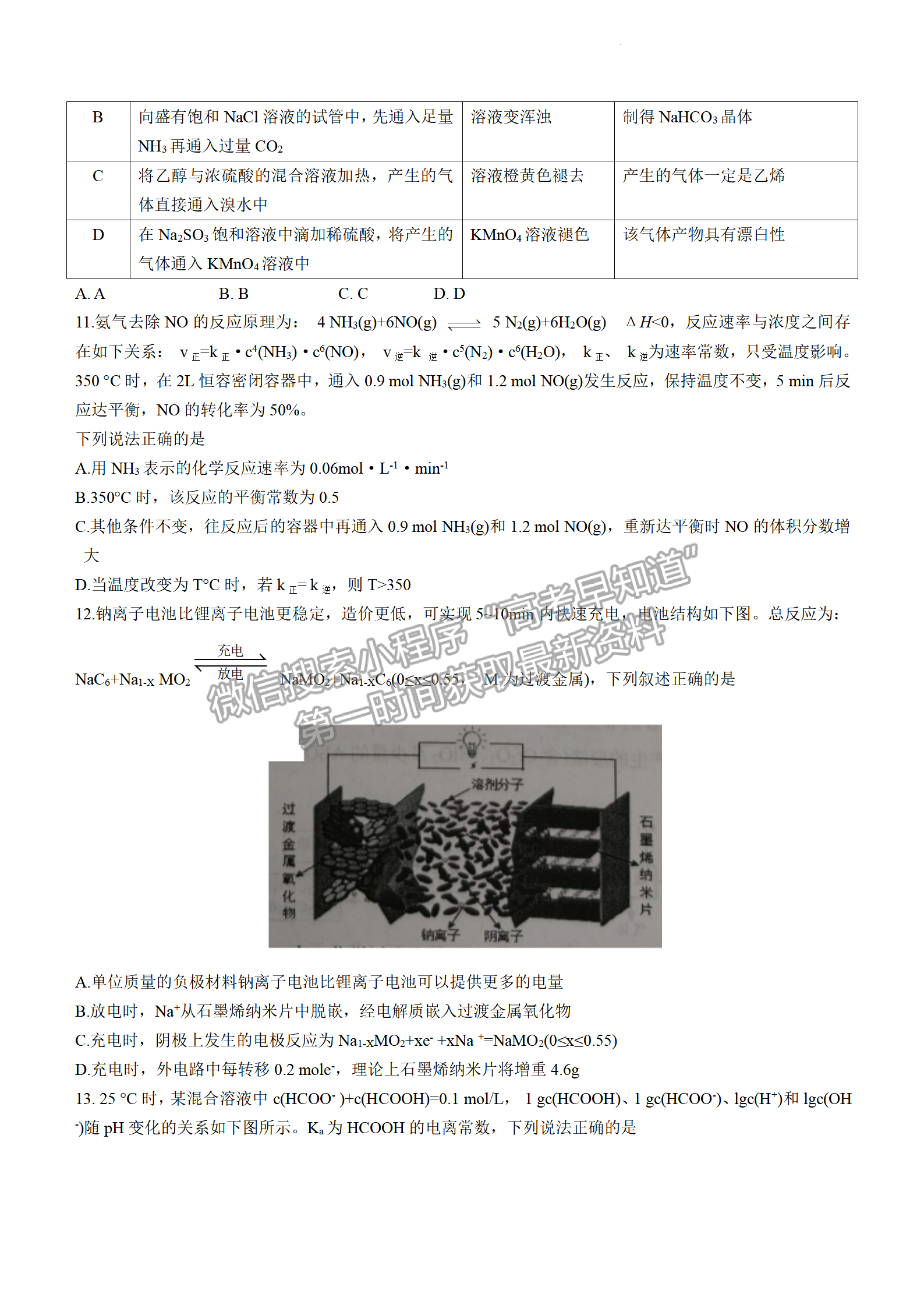 2022年3月唐山市高三一模化学试卷答案