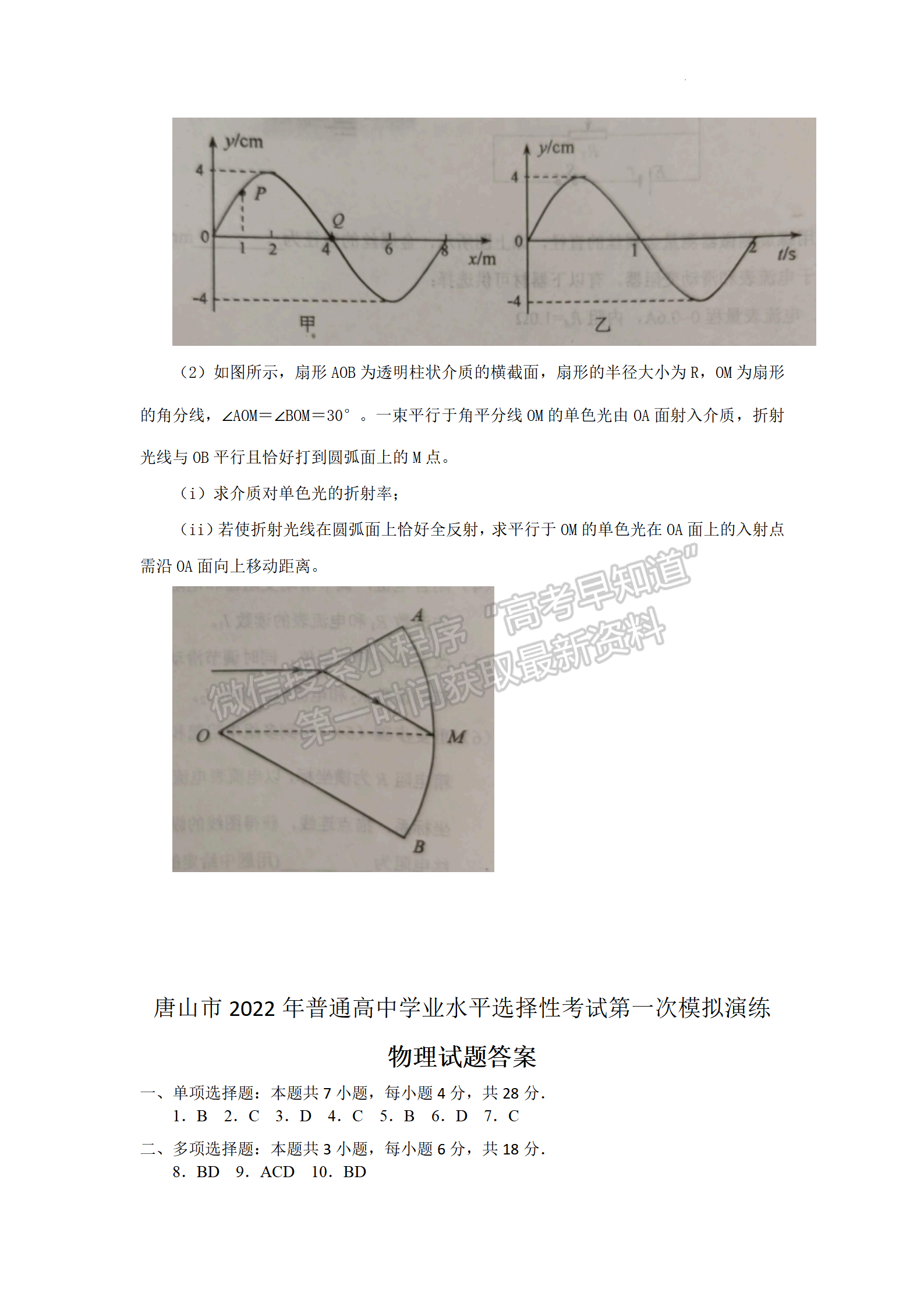 2022年3月唐山市高三一模物理試卷答案