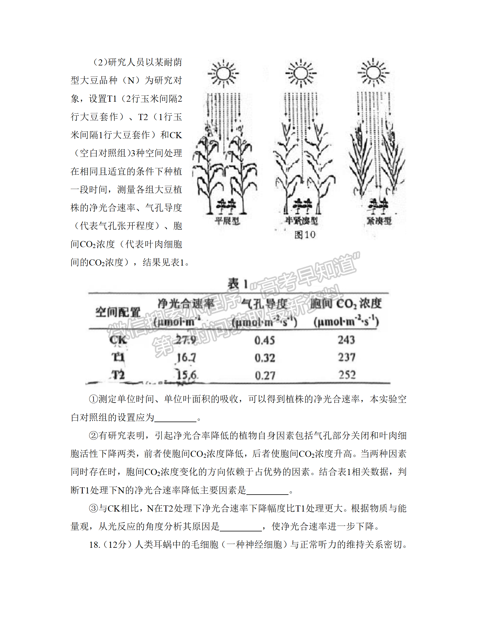 2022江門一模生物試題及參考答案