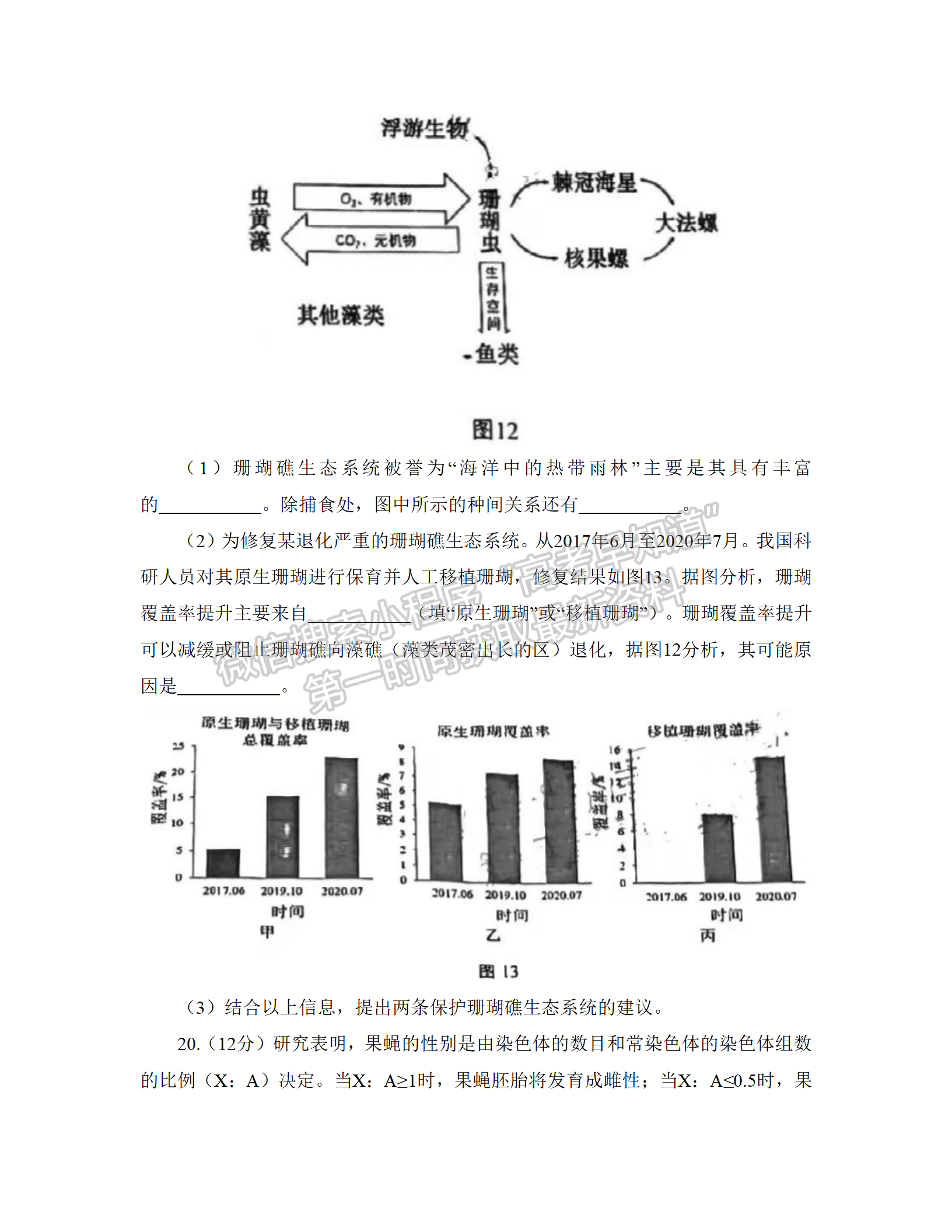 2022江門一模生物試題及參考答案