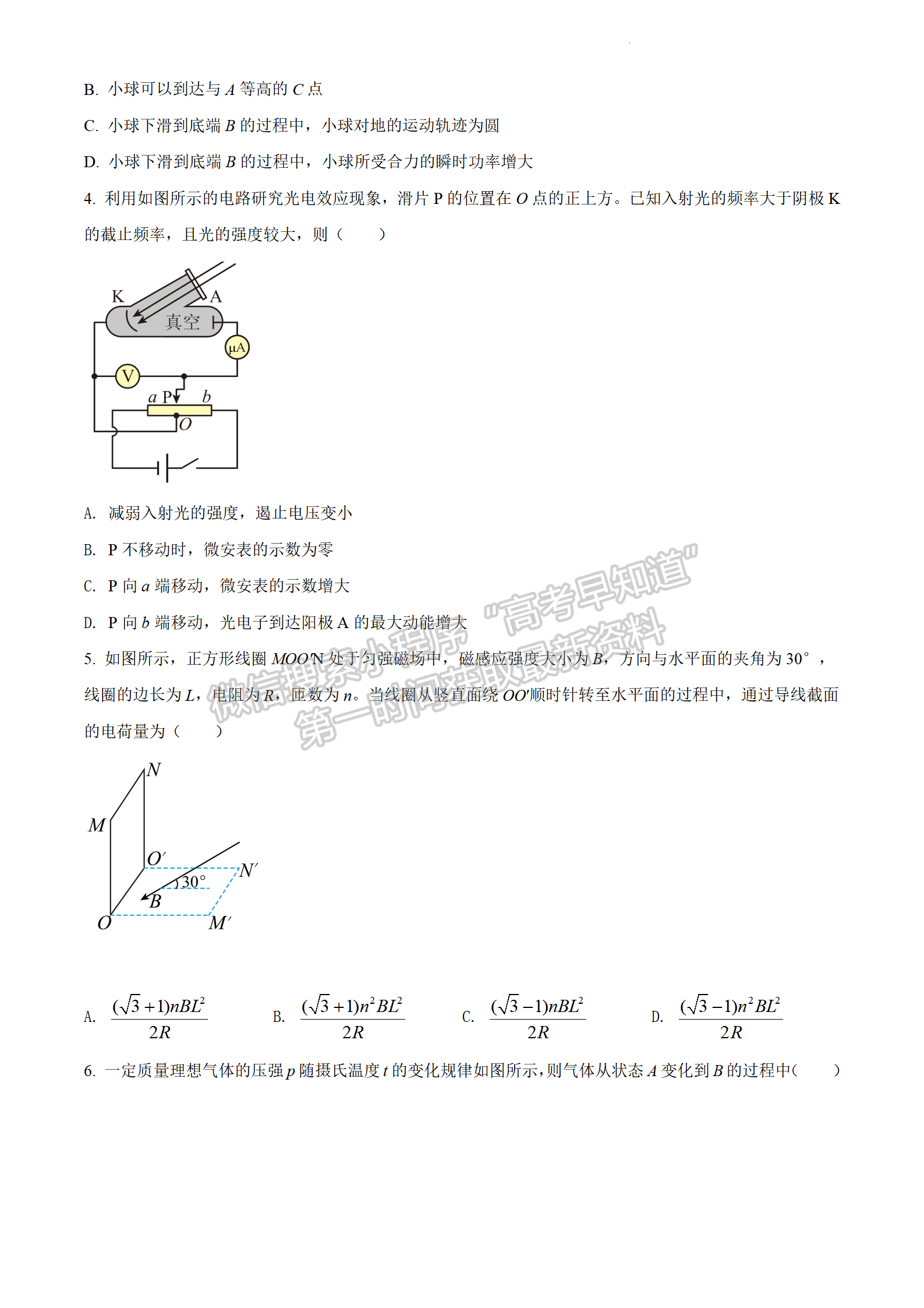 2022屆江蘇如皋市高三第一次適應(yīng)性調(diào)研（南通1.5模）物理試題及答案