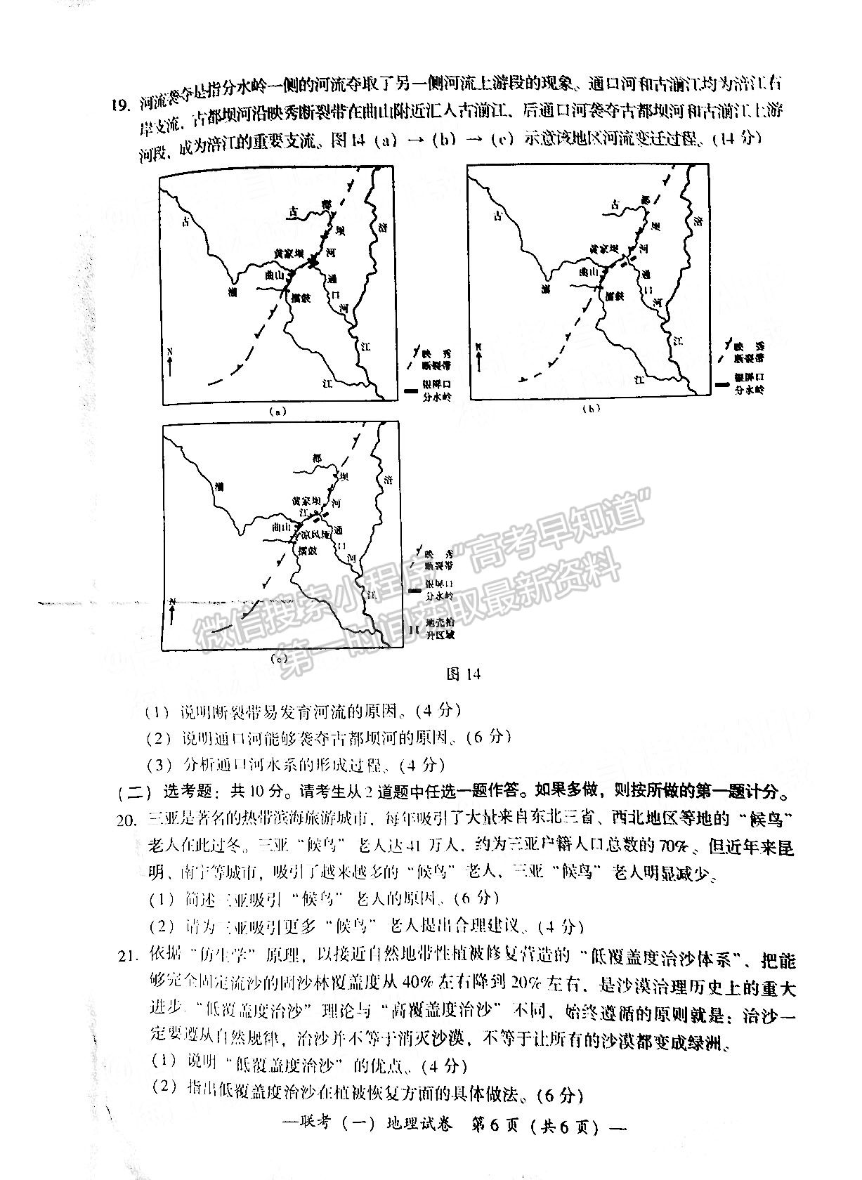 湖南2022衡陽(yáng)一模地理試題及參考答案